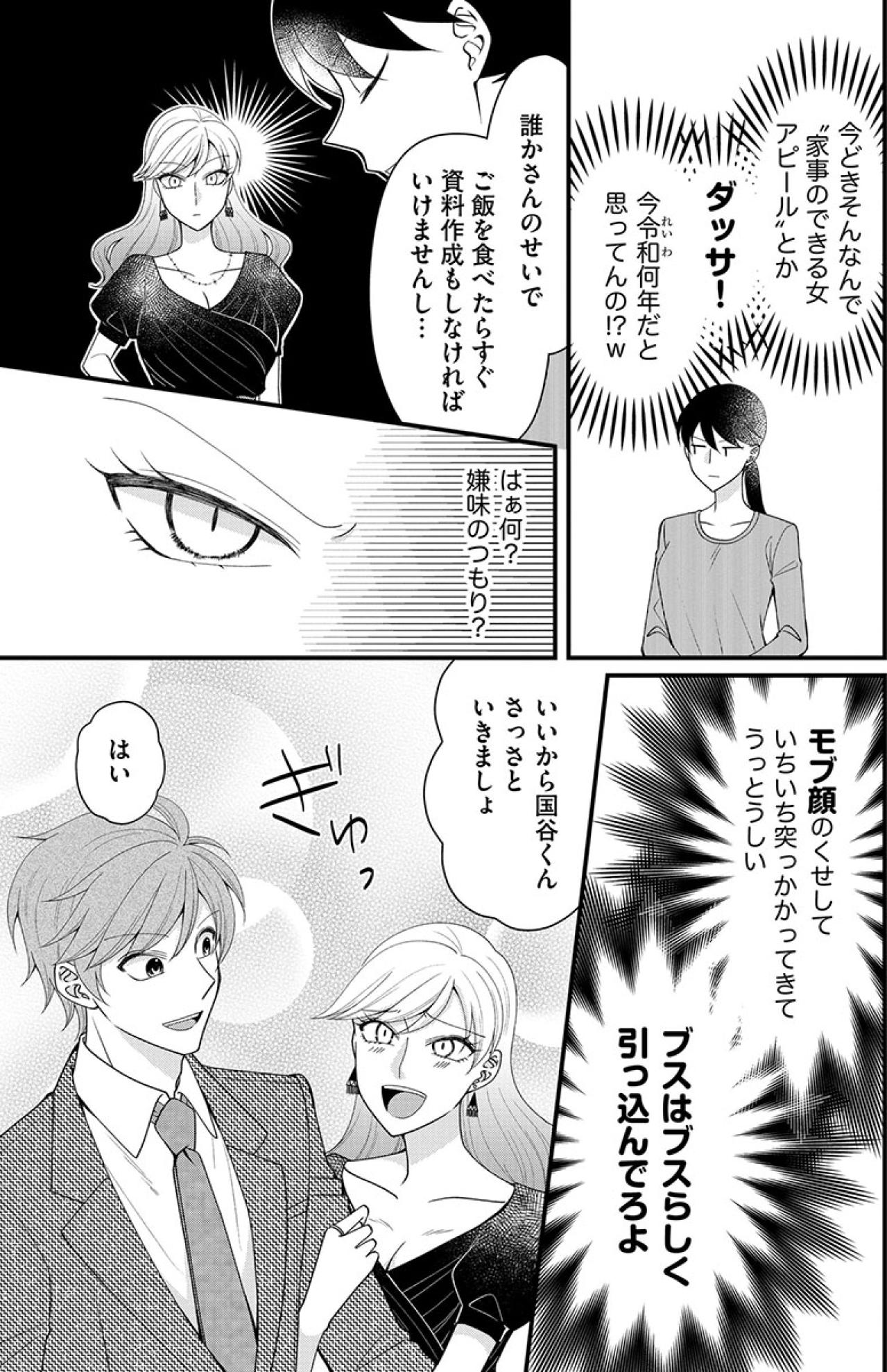 ブスは黙って冷や飯食ってろ！先輩の“お局社員”の持参弁当に毒づく性悪女【弊社、死ね！#16】（画像3）