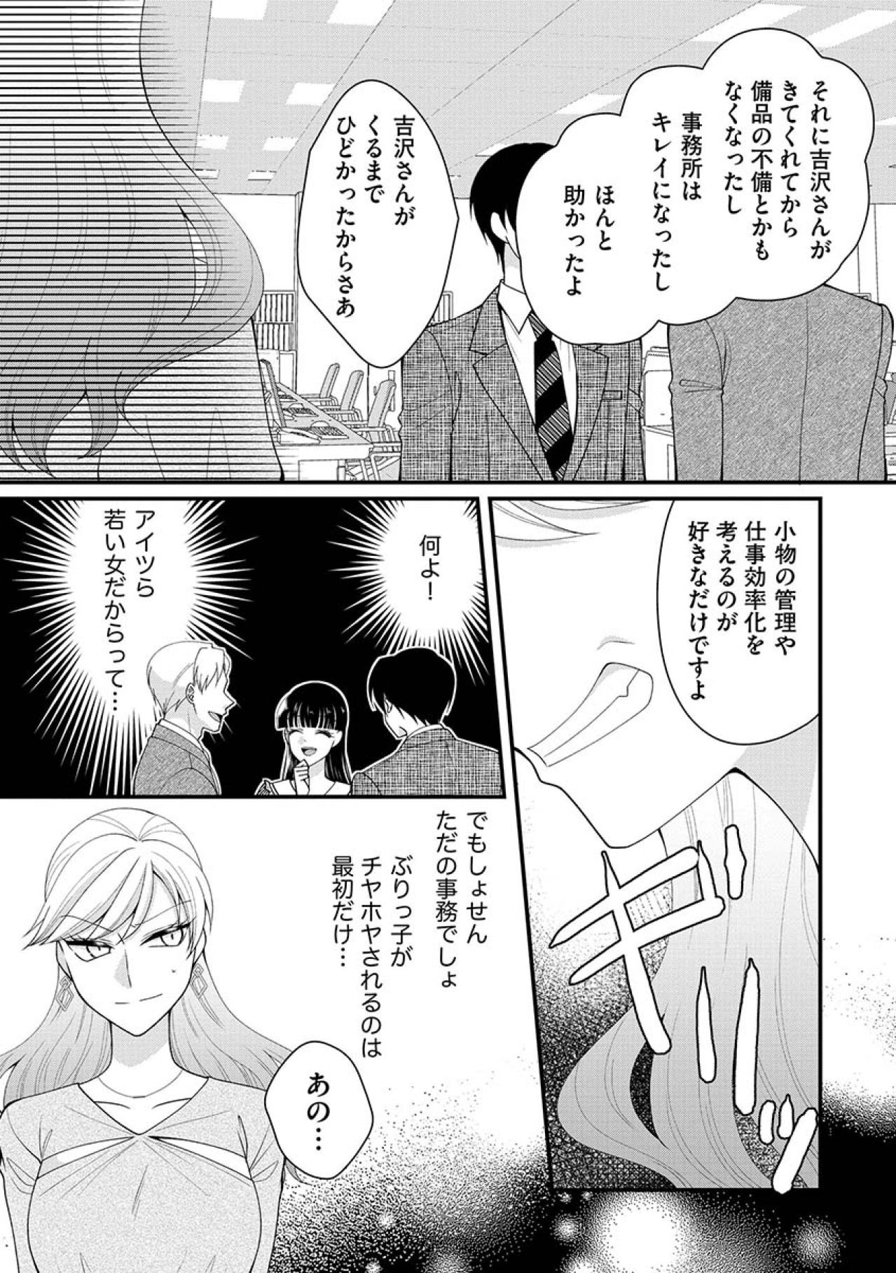 ぶりっ子がチヤホヤされるのは最初だけ…男性社員から大人気の新人女性に嫉妬しまくり【弊社、死ね！#25】（画像5）