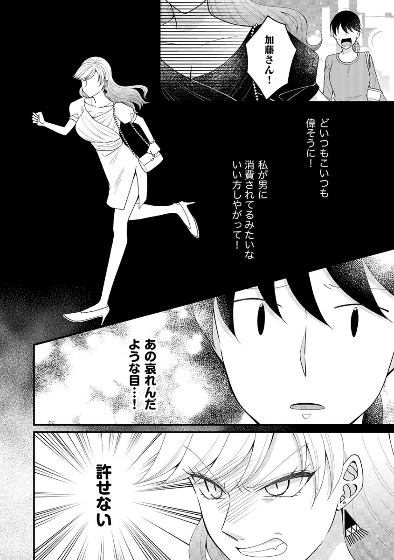 「使われてんじゃない！私が男を使ってんの！」私が男に消費されてるみたいに言いやがって！【弊社、死ね！#19】（画像4）