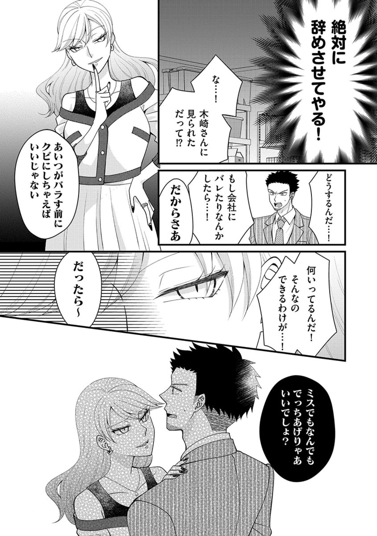 「ミスでもでっちあげりゃあいいでしょ？」嫌いな先輩を辞めさせるよう課長にけしかけたが…【弊社、死ね！#20】（画像2）