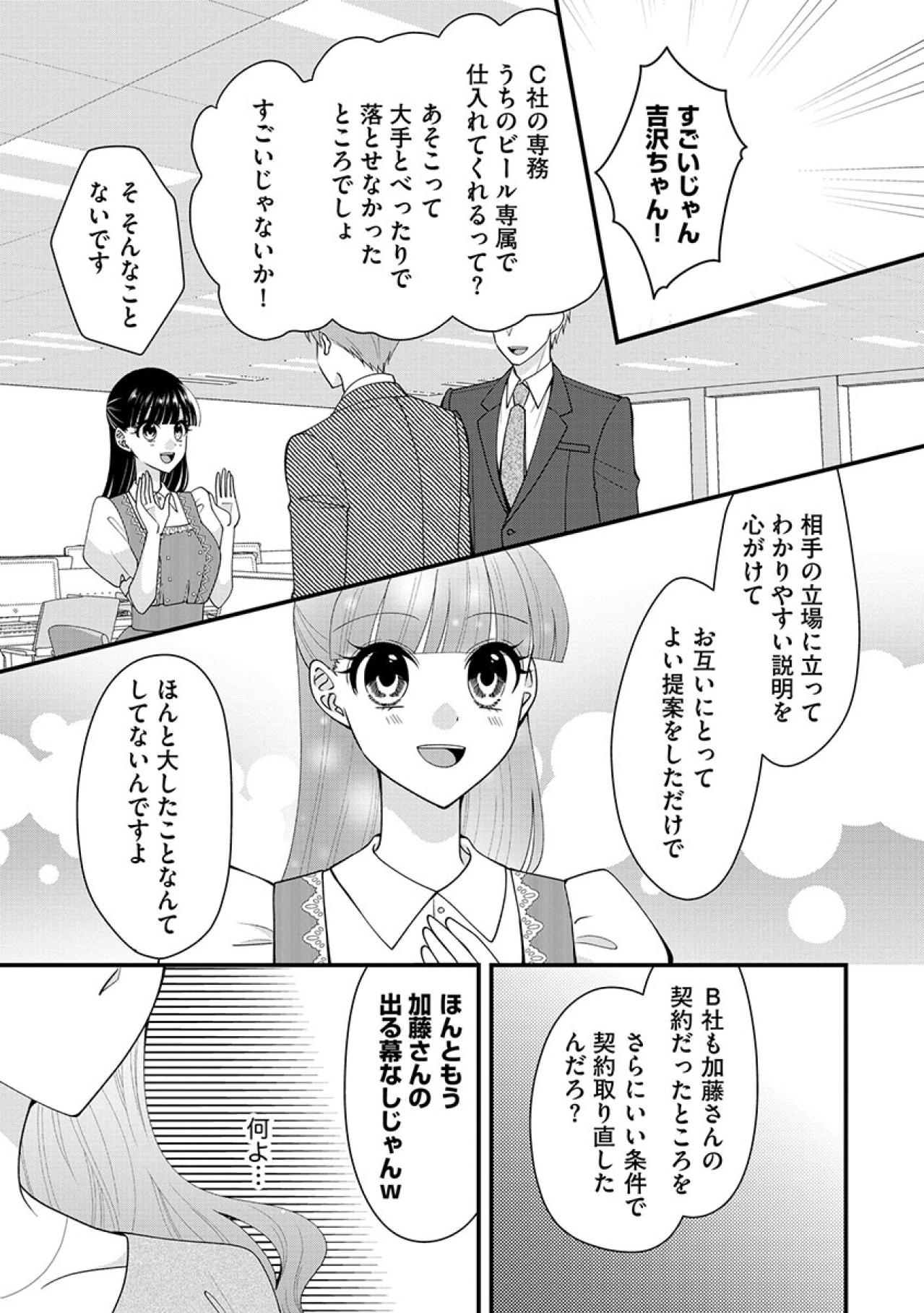 「夜の接待でもお盛んにやってるんでしょ」営業で好成績を上げた新人女性を罵る最低な女【弊社、死ね！#27】（画像2）