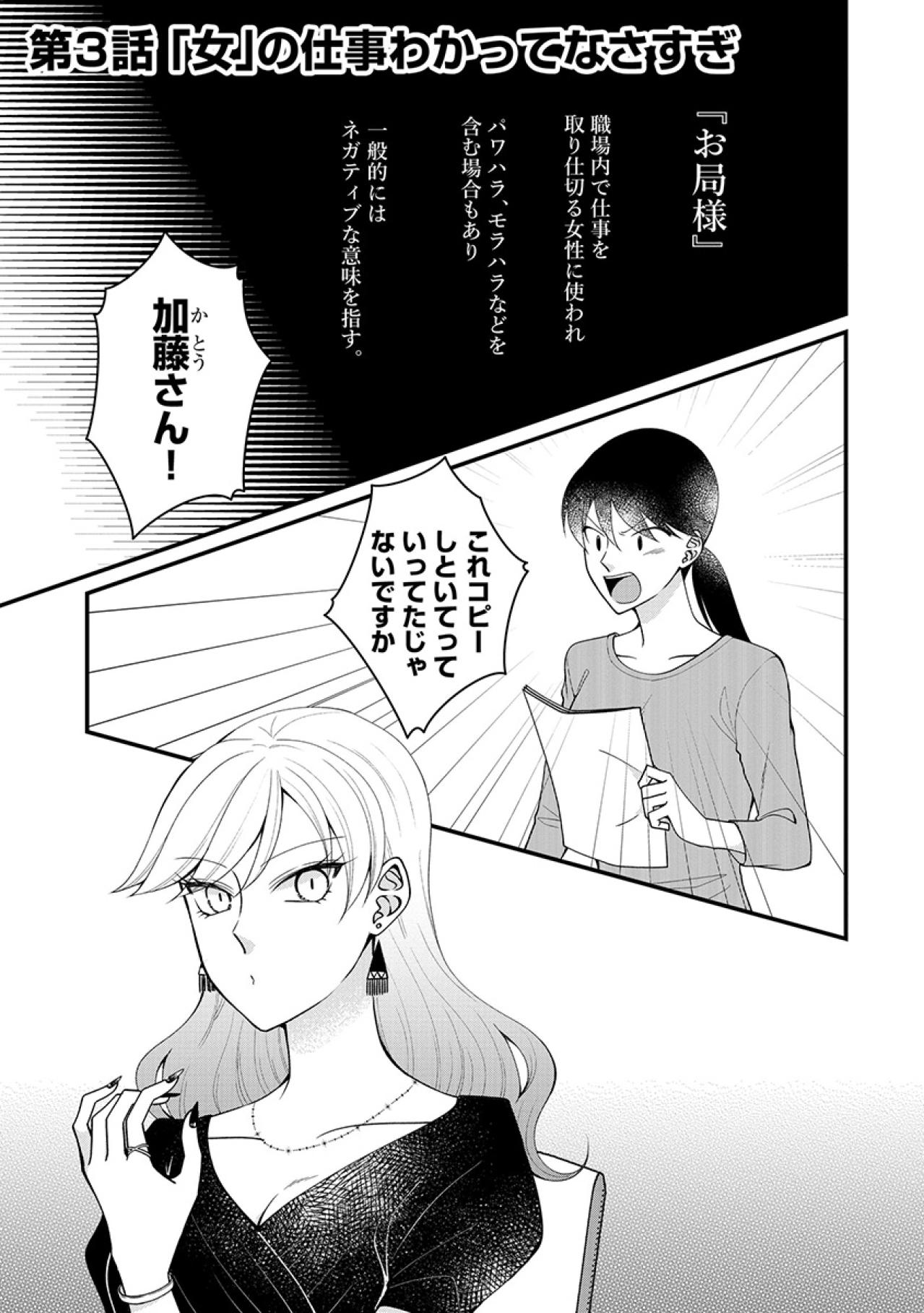 「それってお局様っていうんですよ？」先輩社員からの注意に言い返した言葉は…【弊社、死ね！#14】（画像2）