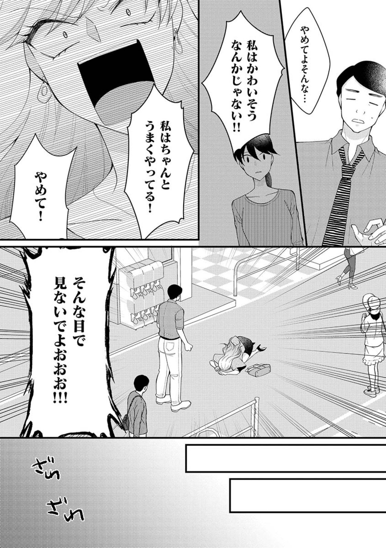 「私はかわいそうなんかじゃない！」辞めさせた先輩女性が自分よりも幸せになっていて…【弊社、死ね！#28】（画像8）