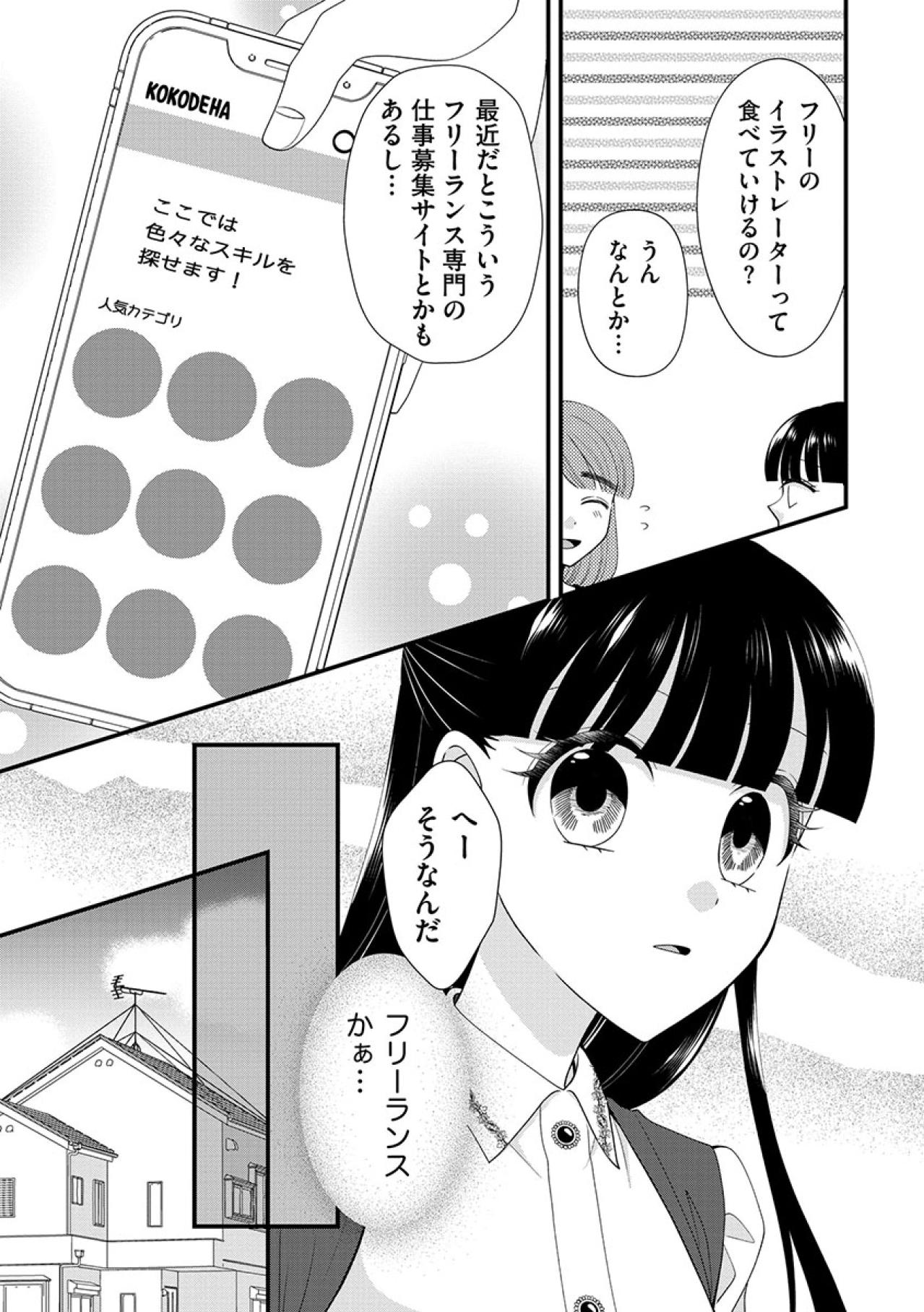 「フリーのイラストレーターになろうと思って…」フリーランスになった友達に触発されて…【弊社、死ね！#31】（画像4）