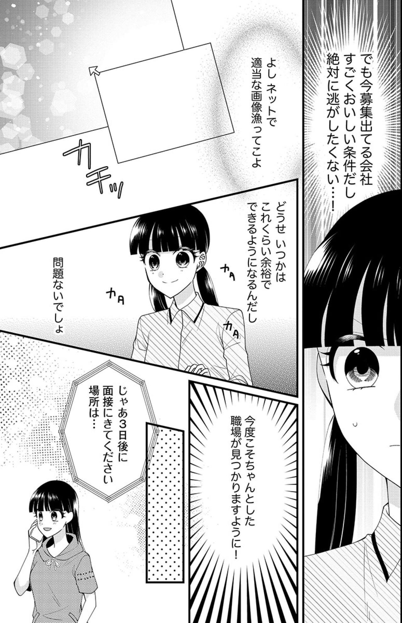 「たぶんこのまま採用になると思います」面接でそう言われたが…“不採用”の通知が届いて…【弊社、死ね！#37】（画像3）