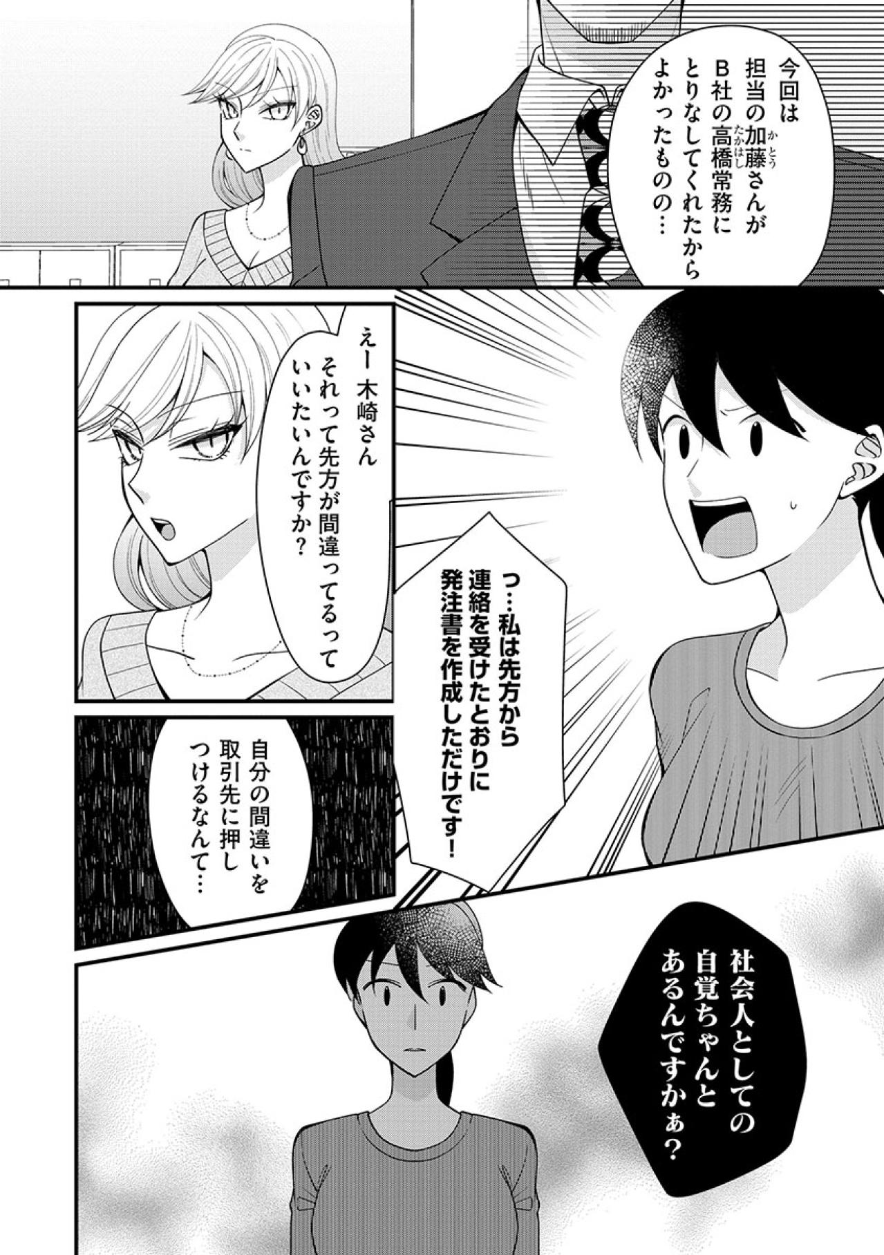 男はこうやって使うのよ！取引先の常務を巻き込み、嫌いな先輩を辞めさせることに成功！【弊社、死ね！#22】（画像3）