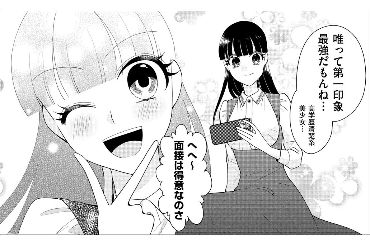 「就職ガチャ運悪いよね～」セクハラに飲み会費の天引き…変な会社にばかり入ってしまう女【弊社、死ね！#30】