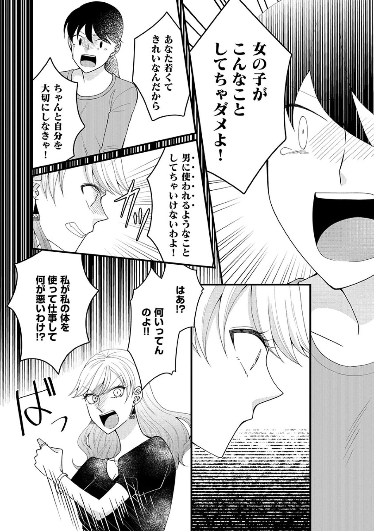 「使われてんじゃない！私が男を使ってんの！」私が男に消費されてるみたいに言いやがって！【弊社、死ね！#19】（画像2）