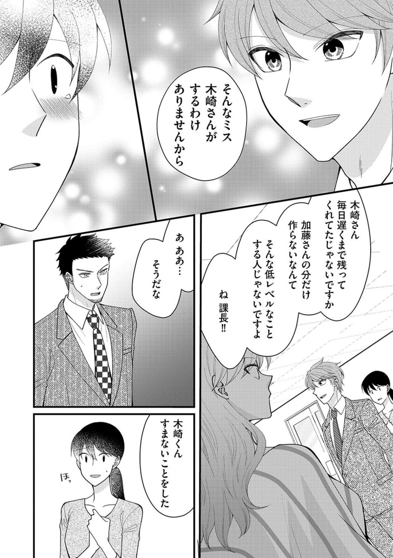 せっかくうまくいきそうだったのに！嫌いな先輩を辞めさせる作戦が失敗し…イライラが爆発！【弊社、死ね！#21】（画像3）