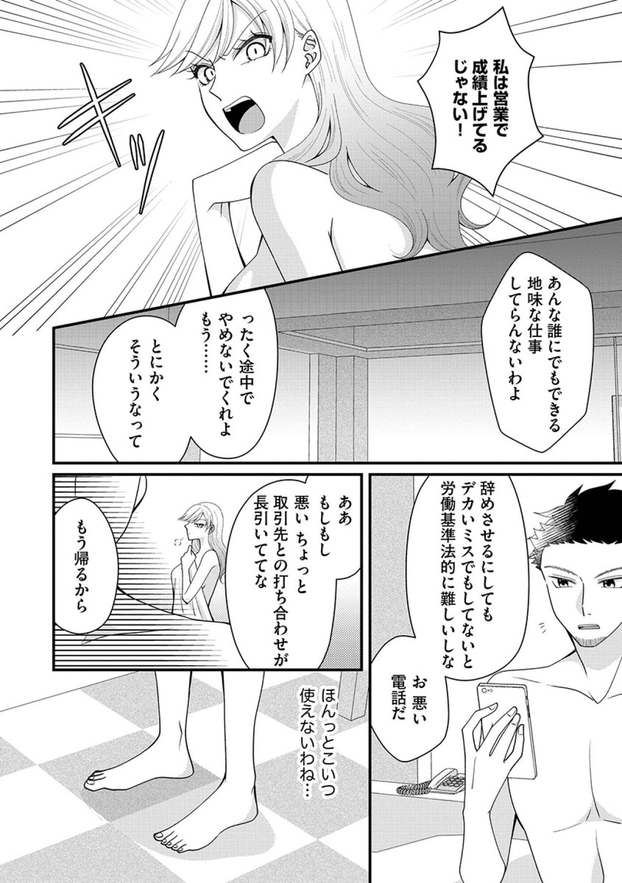 「あの女早く辞めさせてよ」嫌いな“お局社員”をクビにするよう上司に頼んだものの…【弊社、死ね！#17】（画像4）