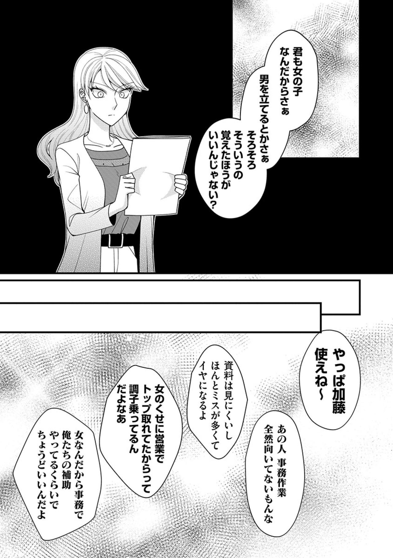 なんで私がこんな仕事を…！“女の仕事”だからと事務作業ばかりを押しつけられて…【弊社、死ね！#23】（画像4）