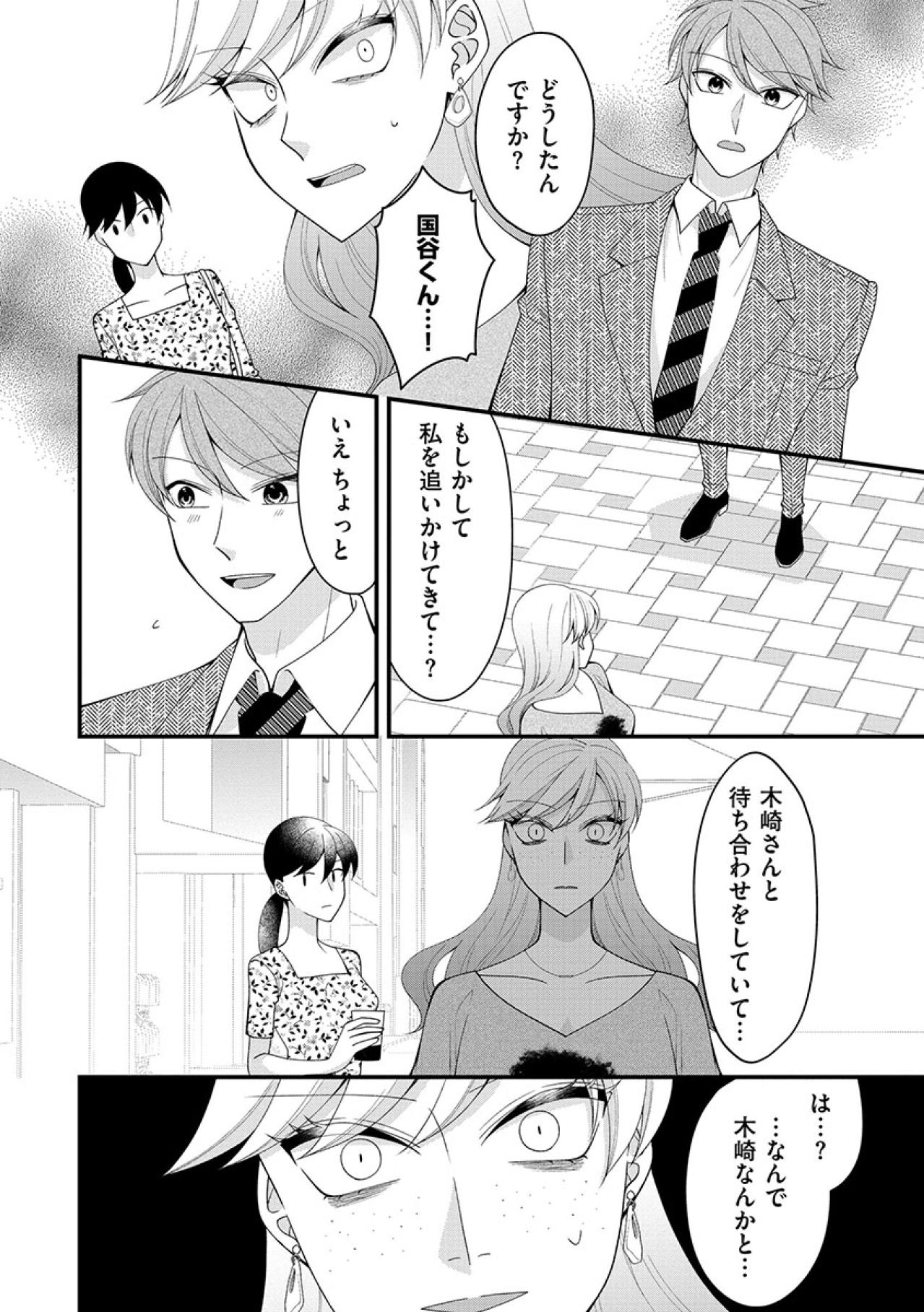 「私はかわいそうなんかじゃない！」辞めさせた先輩女性が自分よりも幸せになっていて…【弊社、死ね！#28】（画像5）