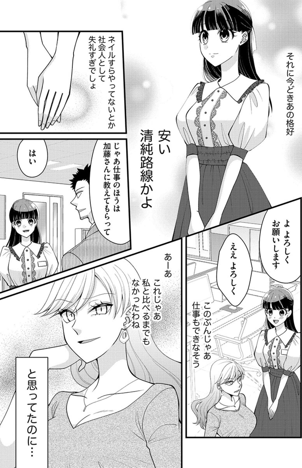 ぶりっ子がチヤホヤされるのは最初だけ…男性社員から大人気の新人女性に嫉妬しまくり【弊社、死ね！#25】（画像3）