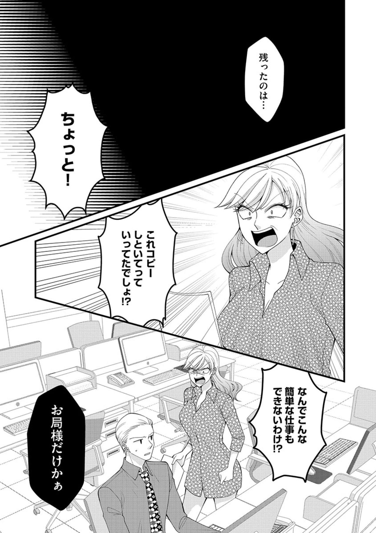 「残ったのはお局様だけかぁ」有能な人はみんないなくなり、性格の悪い女だけがそのまま…【弊社、死ね！#29】（画像3）