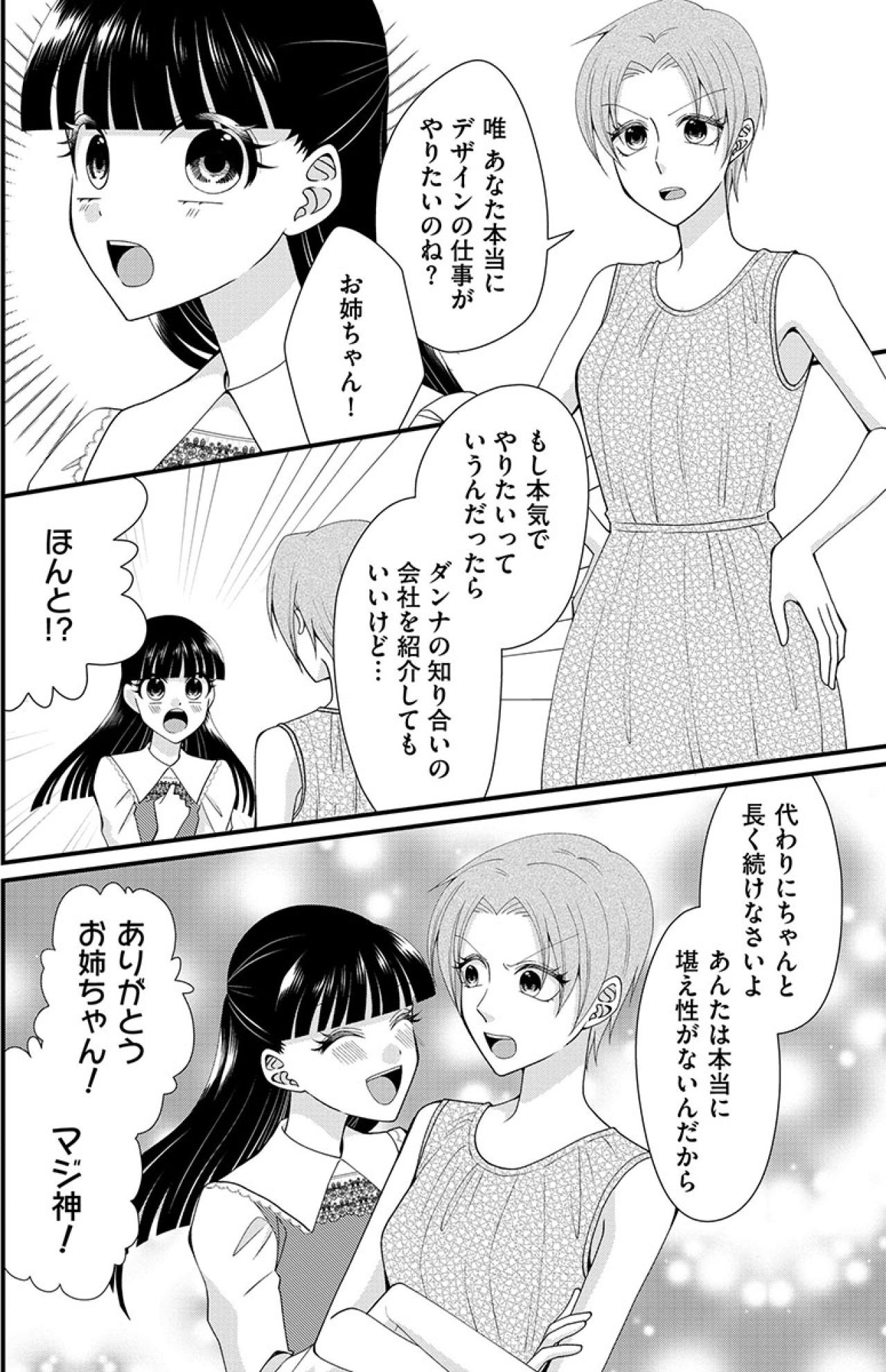 「ちゃんと長く続けなさいよ！」姉の夫の紹介で念願だったデザイン会社に就職が決定！【弊社、死ね！#34】（画像3）