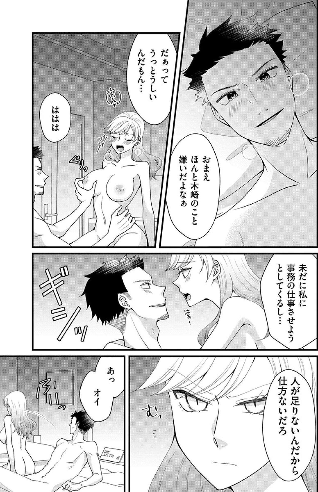 「あの女早く辞めさせてよ」嫌いな“お局社員”をクビにするよう上司に頼んだものの…【弊社、死ね！#17】（画像3）