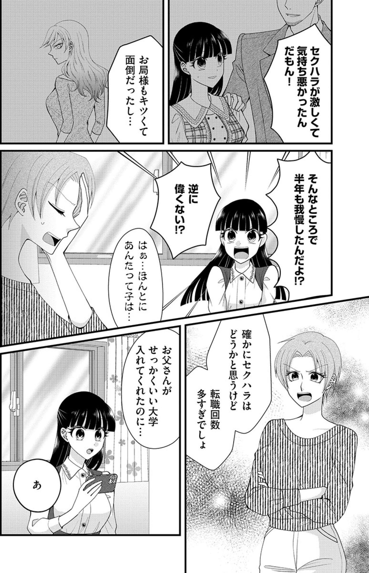 「イヤな職場にしがみつくほうがおかしい！」転職をくり返すことを注意してきた姉に反論！【弊社、死ね！#33】（画像2）