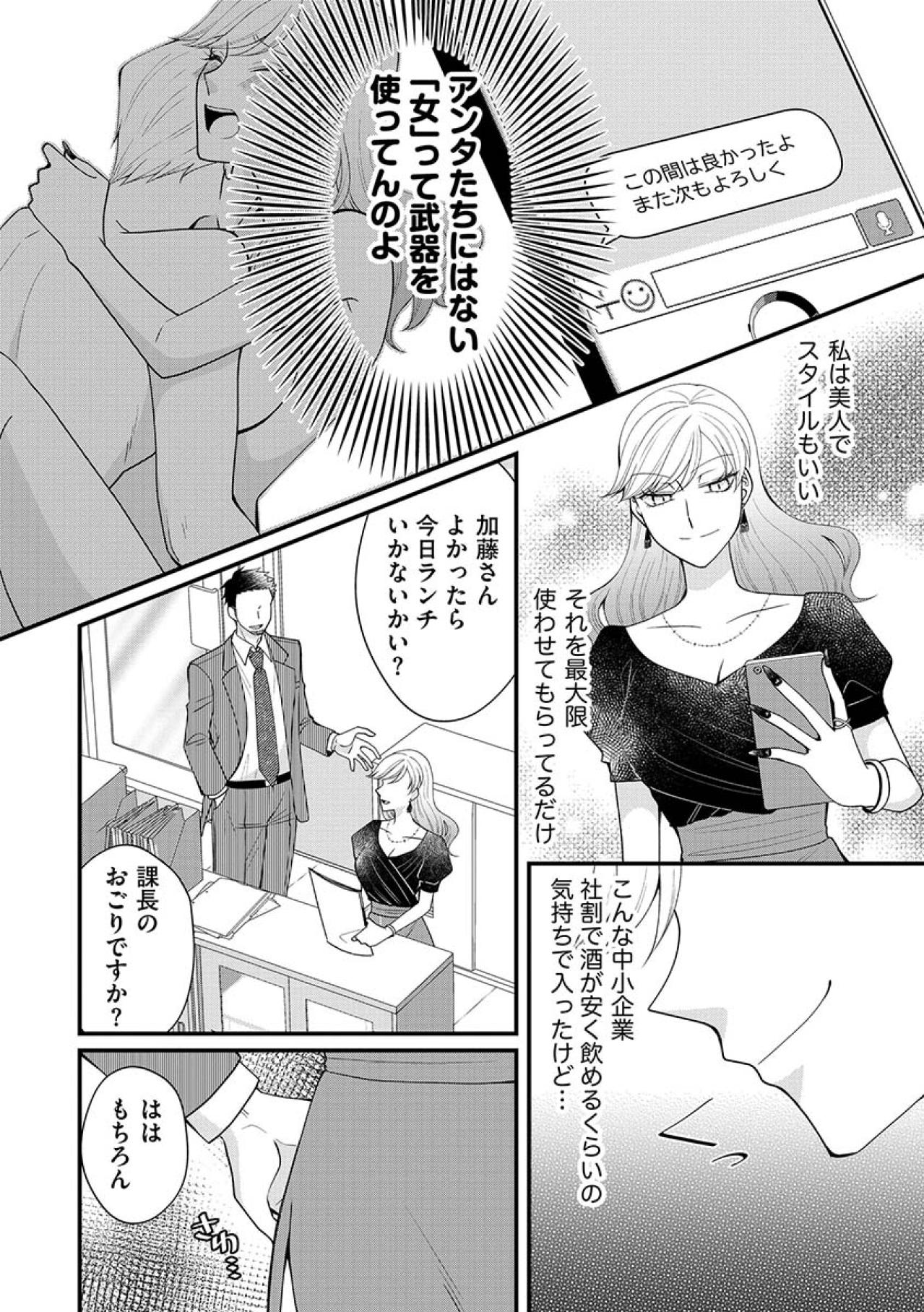 「”女”っていう武器を使ってんのよ」大きな契約をバンバン取ってくる女性社員の秘密【弊社、死ね！#15】（画像5）