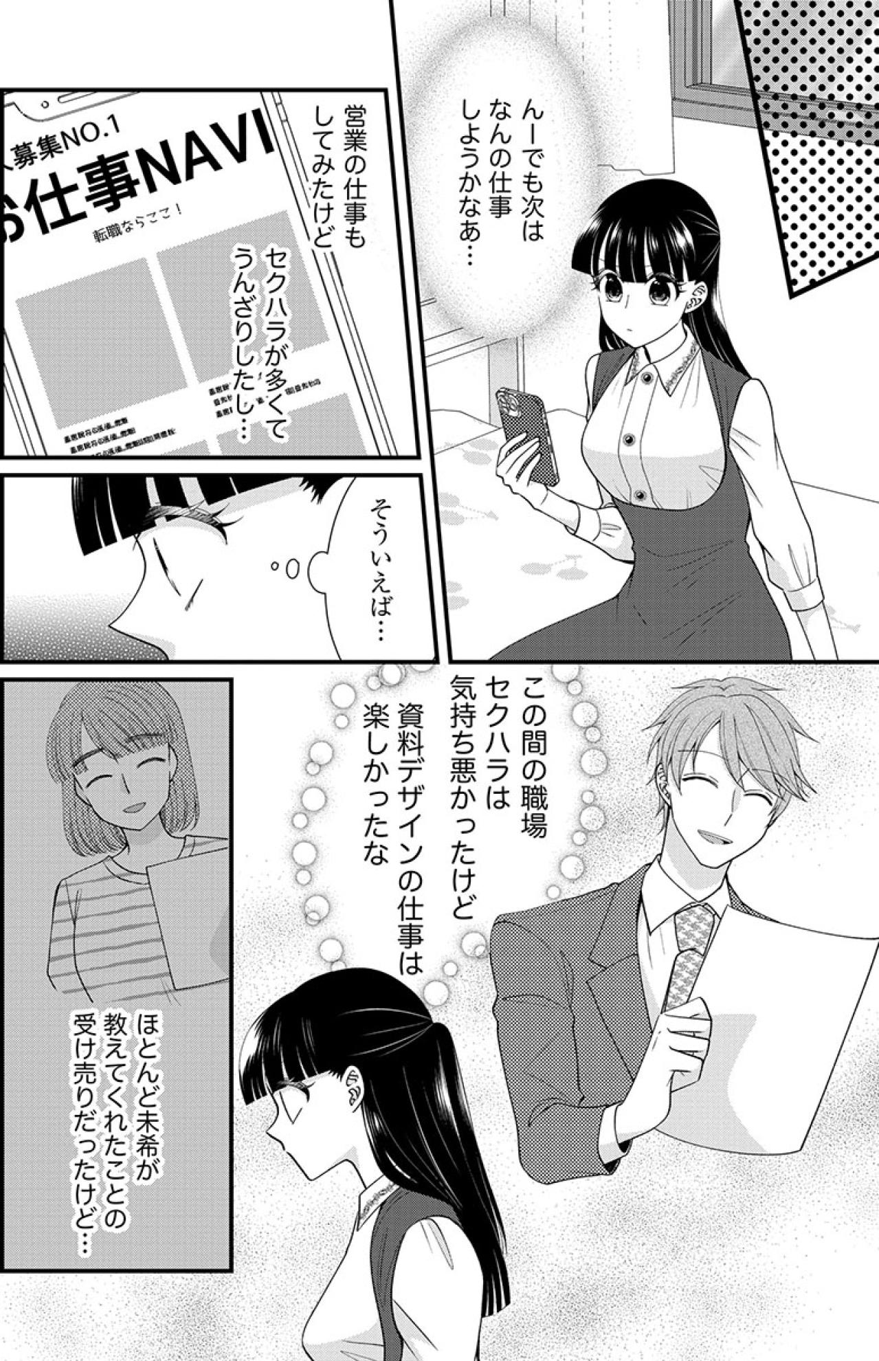 「イヤな職場にしがみつくほうがおかしい！」転職をくり返すことを注意してきた姉に反論！【弊社、死ね！#33】（画像4）