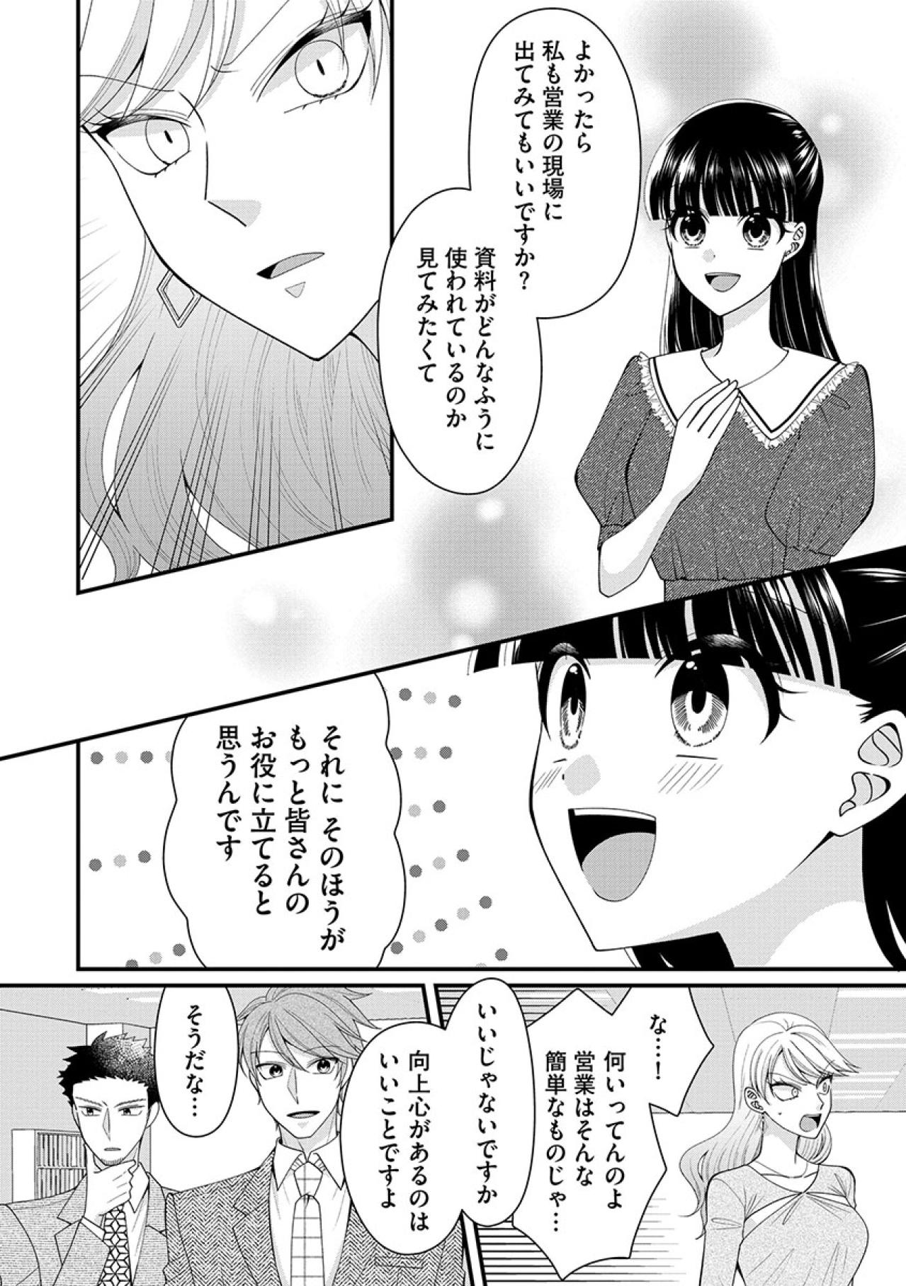 せいぜい恥をかけばいいわ！営業に出る新人女性の代わりに、事務職をすることになり…【弊社、死ね！#26】（画像2）