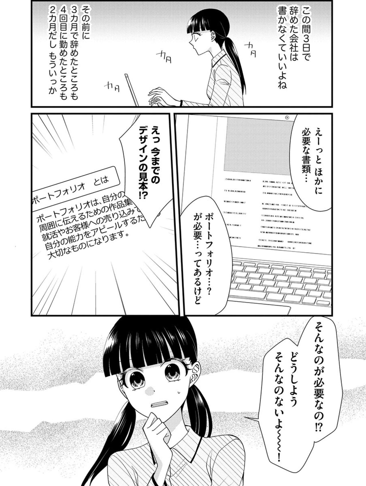 「たぶんこのまま採用になると思います」面接でそう言われたが…“不採用”の通知が届いて…【弊社、死ね！#37】（画像2）