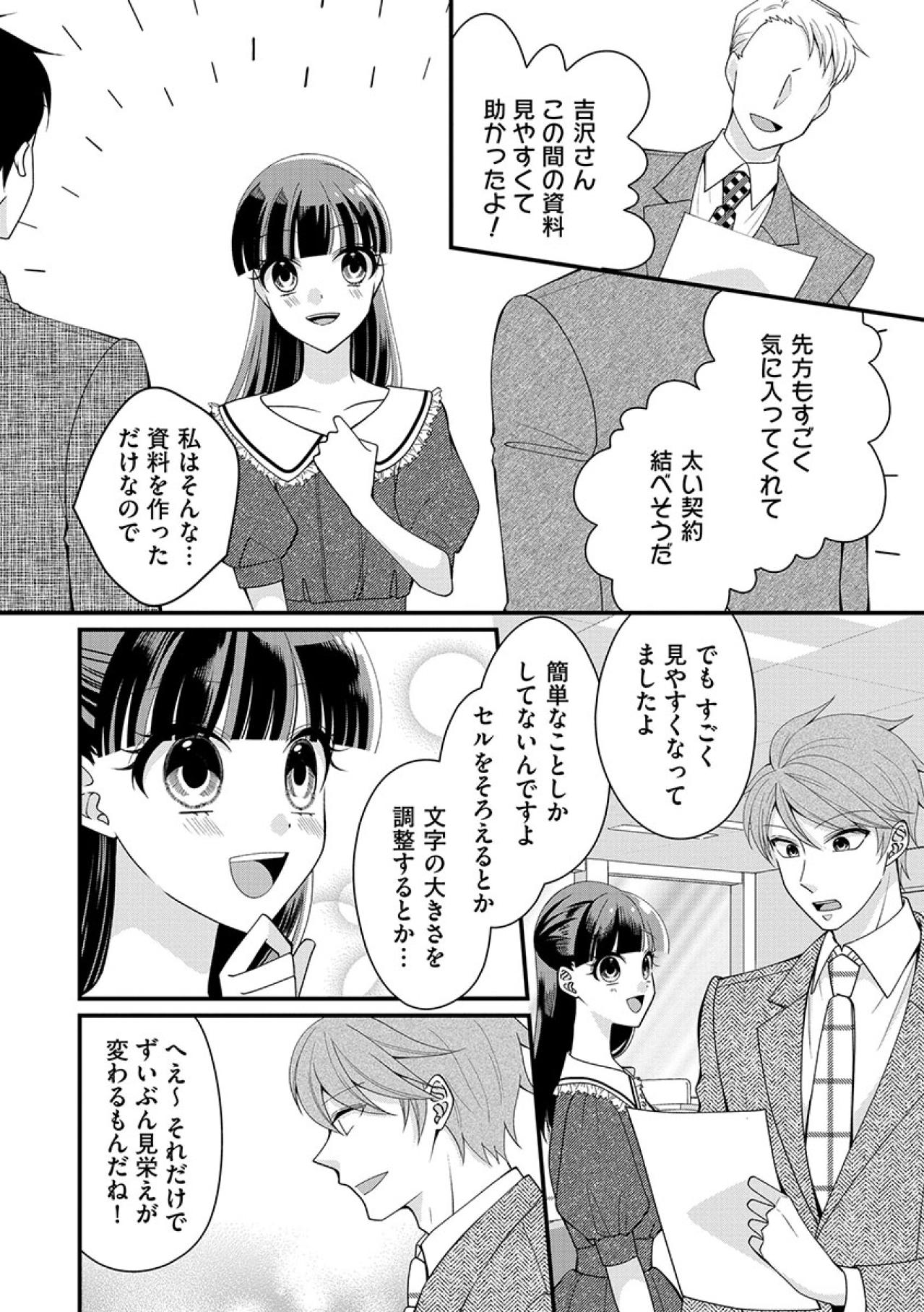 ぶりっ子がチヤホヤされるのは最初だけ…男性社員から大人気の新人女性に嫉妬しまくり【弊社、死ね！#25】（画像4）
