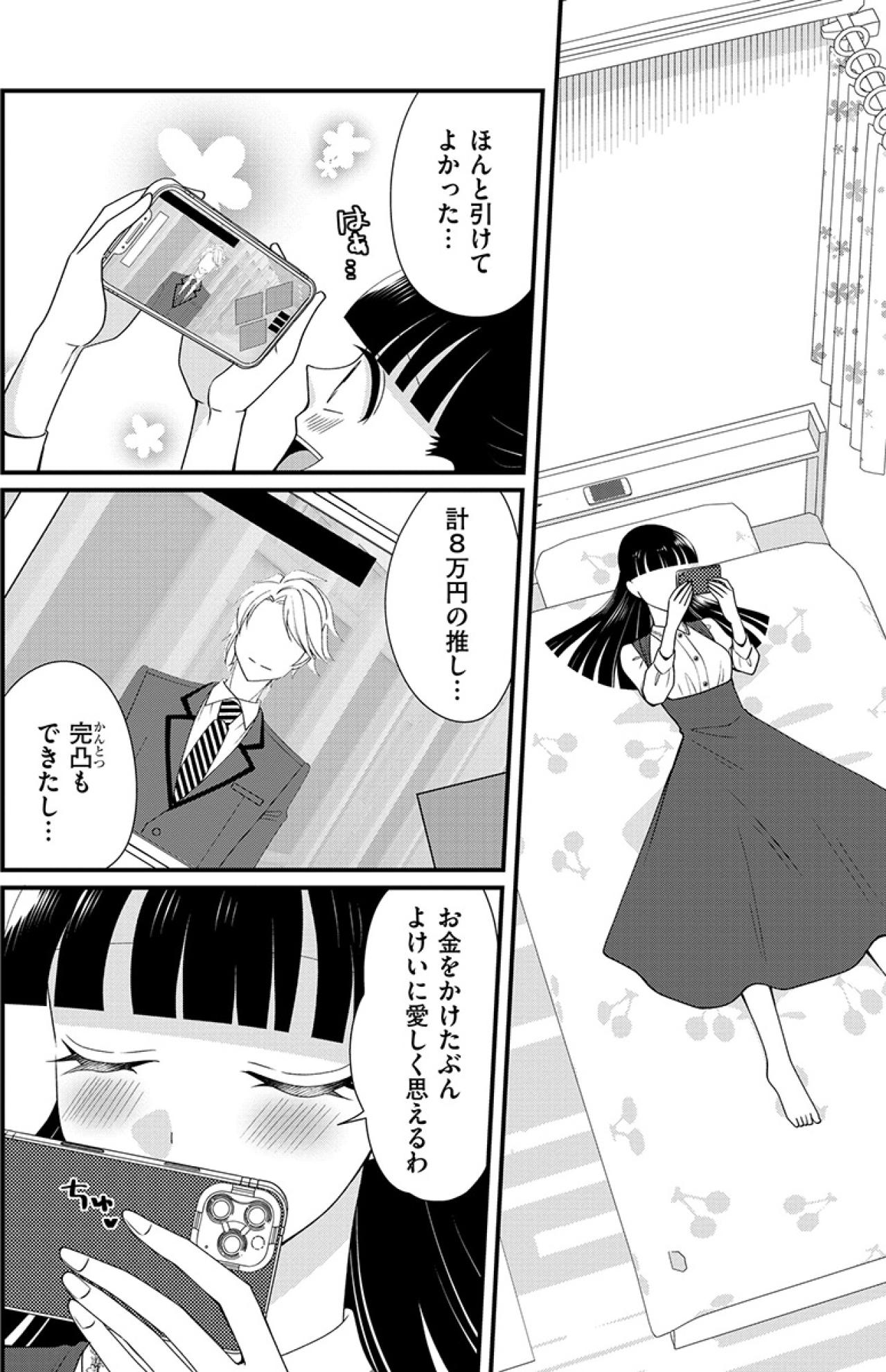 「このカードの明細はどういうこと！？」スマホのゲームに課金しまくる妹に激怒する姉【弊社、死ね！#32】（画像2）