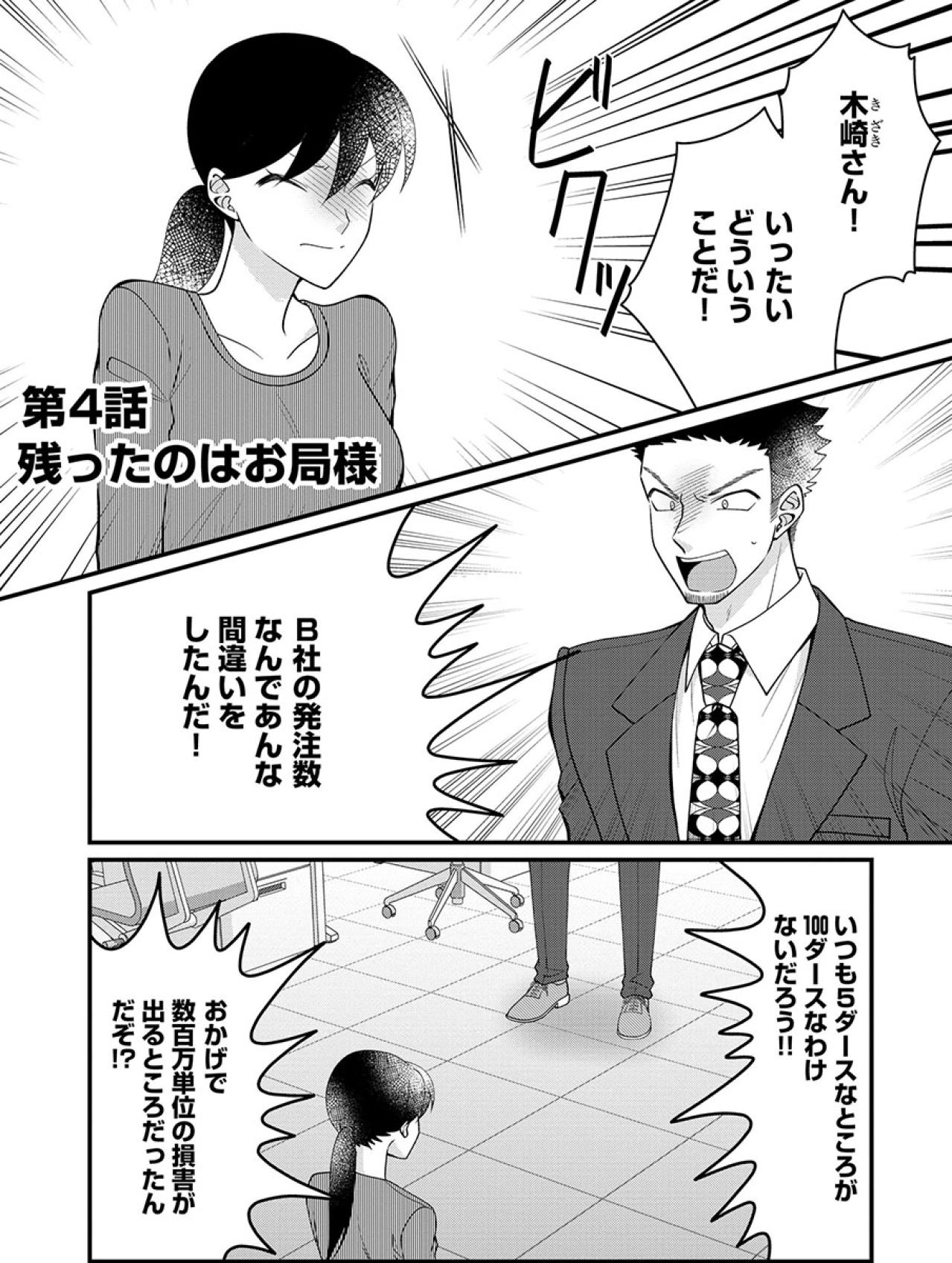 男はこうやって使うのよ！取引先の常務を巻き込み、嫌いな先輩を辞めさせることに成功！【弊社、死ね！#22】（画像2）