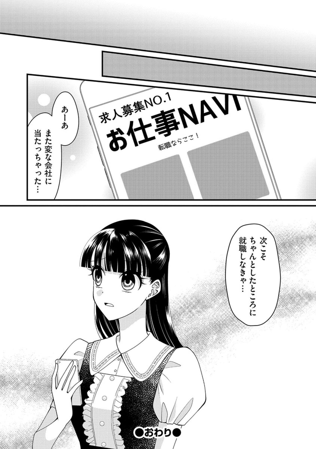 「残ったのはお局様だけかぁ」有能な人はみんないなくなり、性格の悪い女だけがそのまま…【弊社、死ね！#29】（画像4）