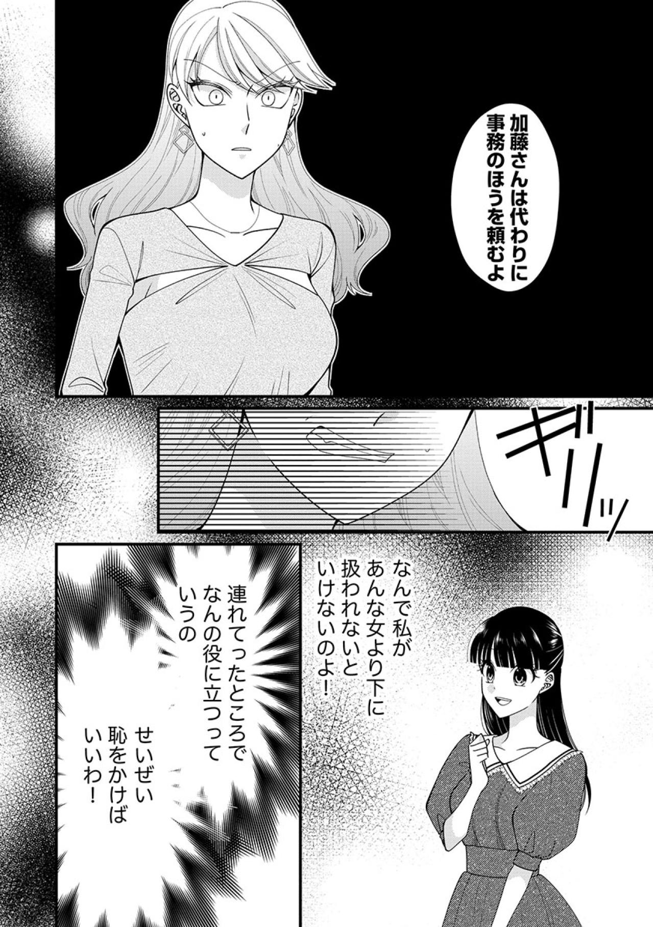 せいぜい恥をかけばいいわ！営業に出る新人女性の代わりに、事務職をすることになり…【弊社、死ね！#26】（画像4）