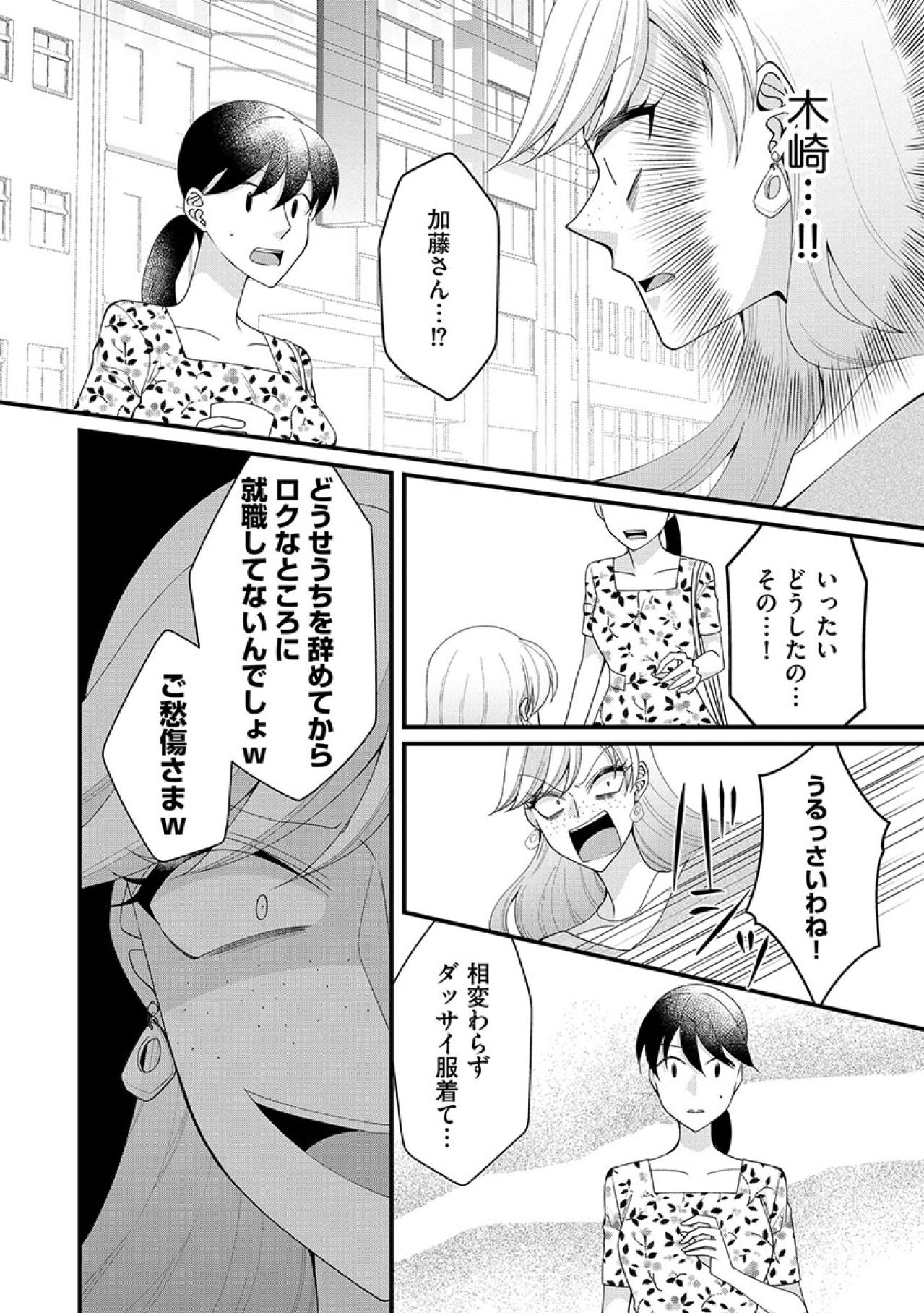 「私はかわいそうなんかじゃない！」辞めさせた先輩女性が自分よりも幸せになっていて…【弊社、死ね！#28】（画像3）