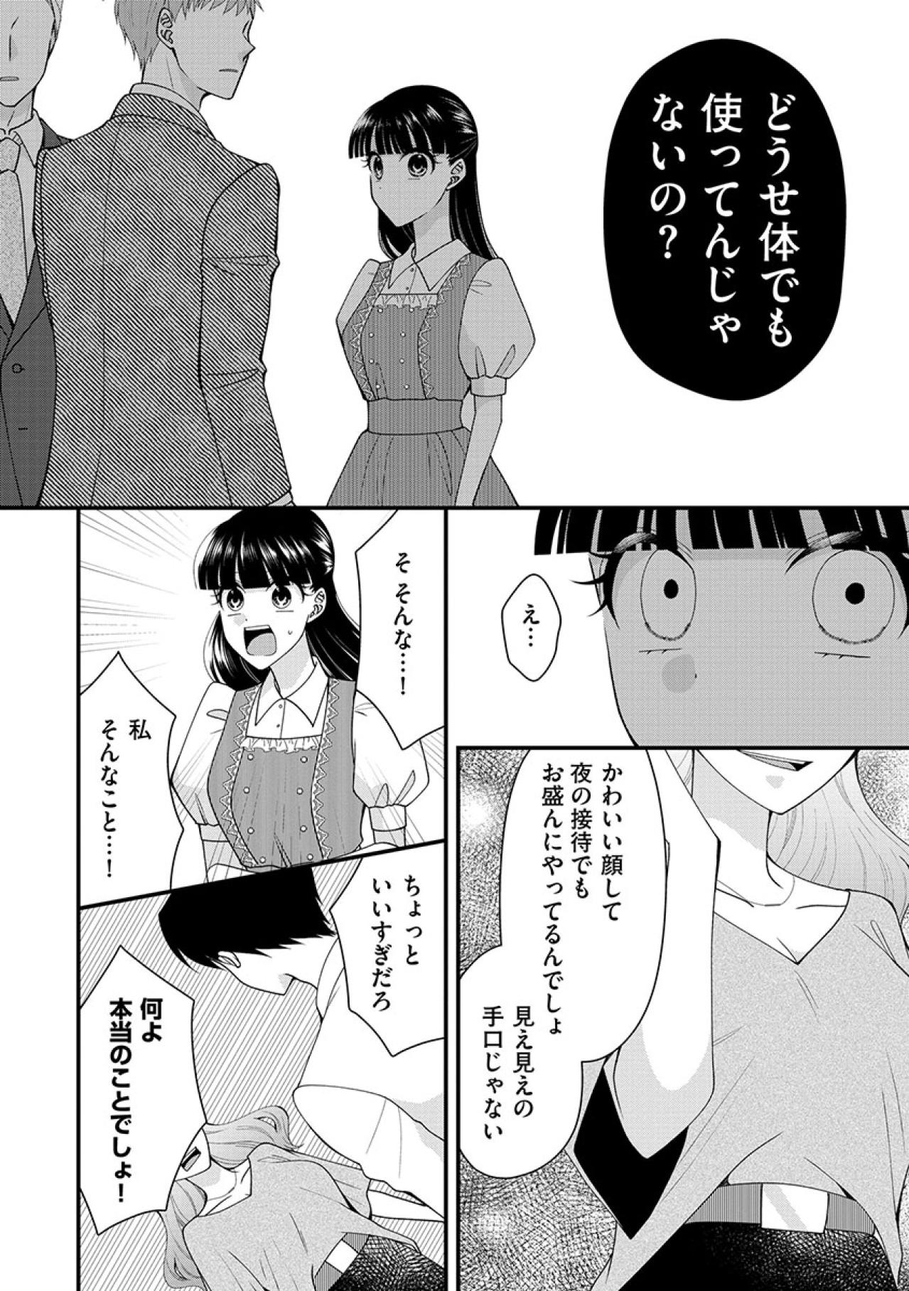 「夜の接待でもお盛んにやってるんでしょ」営業で好成績を上げた新人女性を罵る最低な女【弊社、死ね！#27】（画像3）