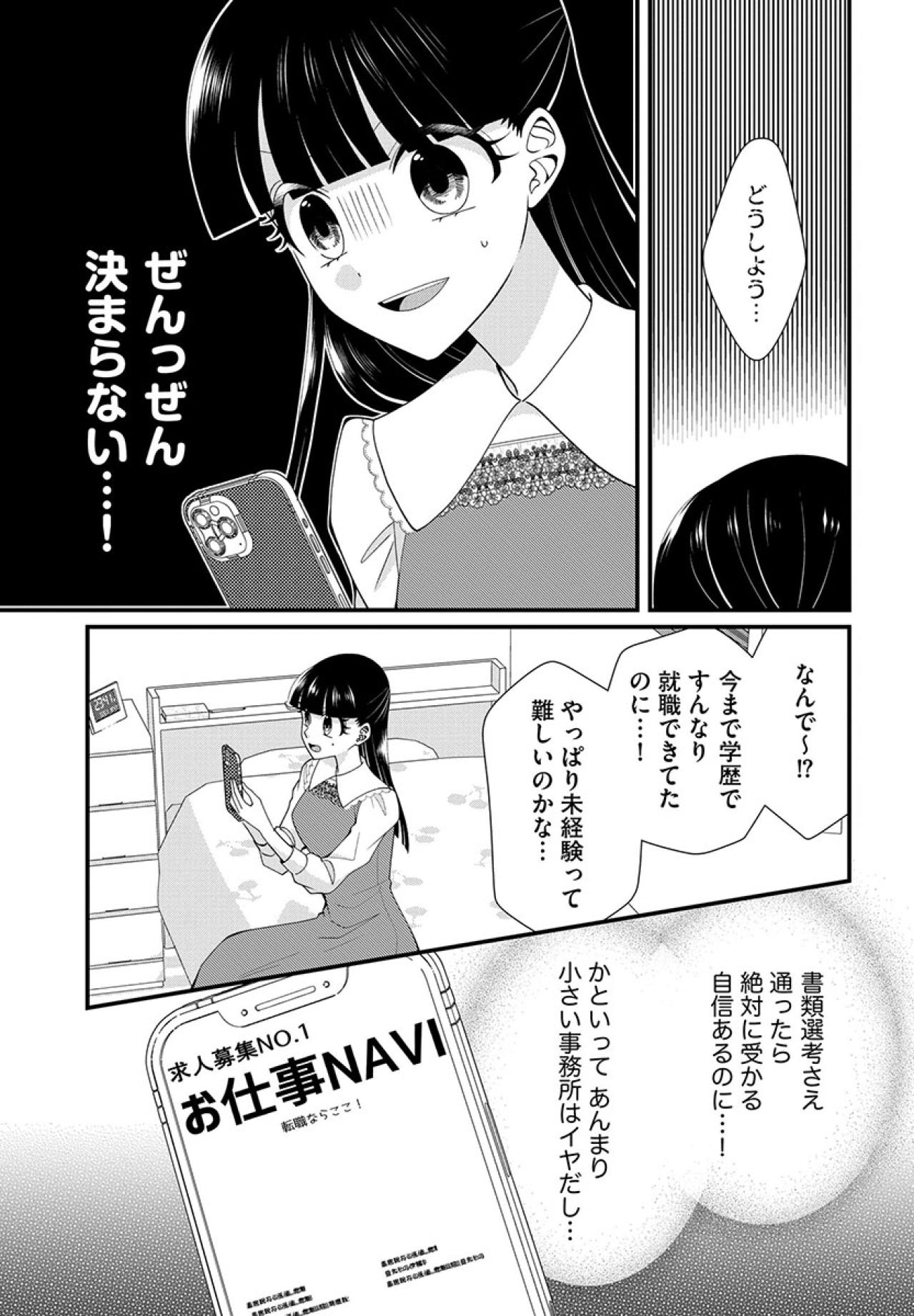 「ちゃんと長く続けなさいよ！」姉の夫の紹介で念願だったデザイン会社に就職が決定！【弊社、死ね！#34】（画像2）