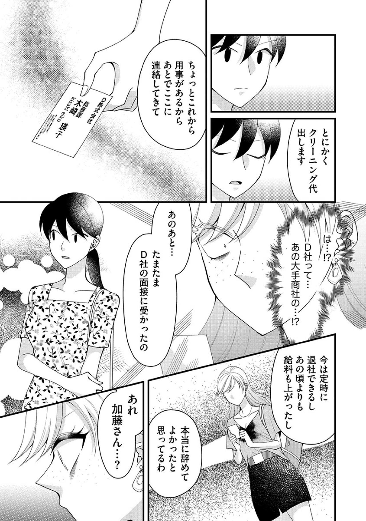 「私はかわいそうなんかじゃない！」辞めさせた先輩女性が自分よりも幸せになっていて…【弊社、死ね！#28】（画像4）