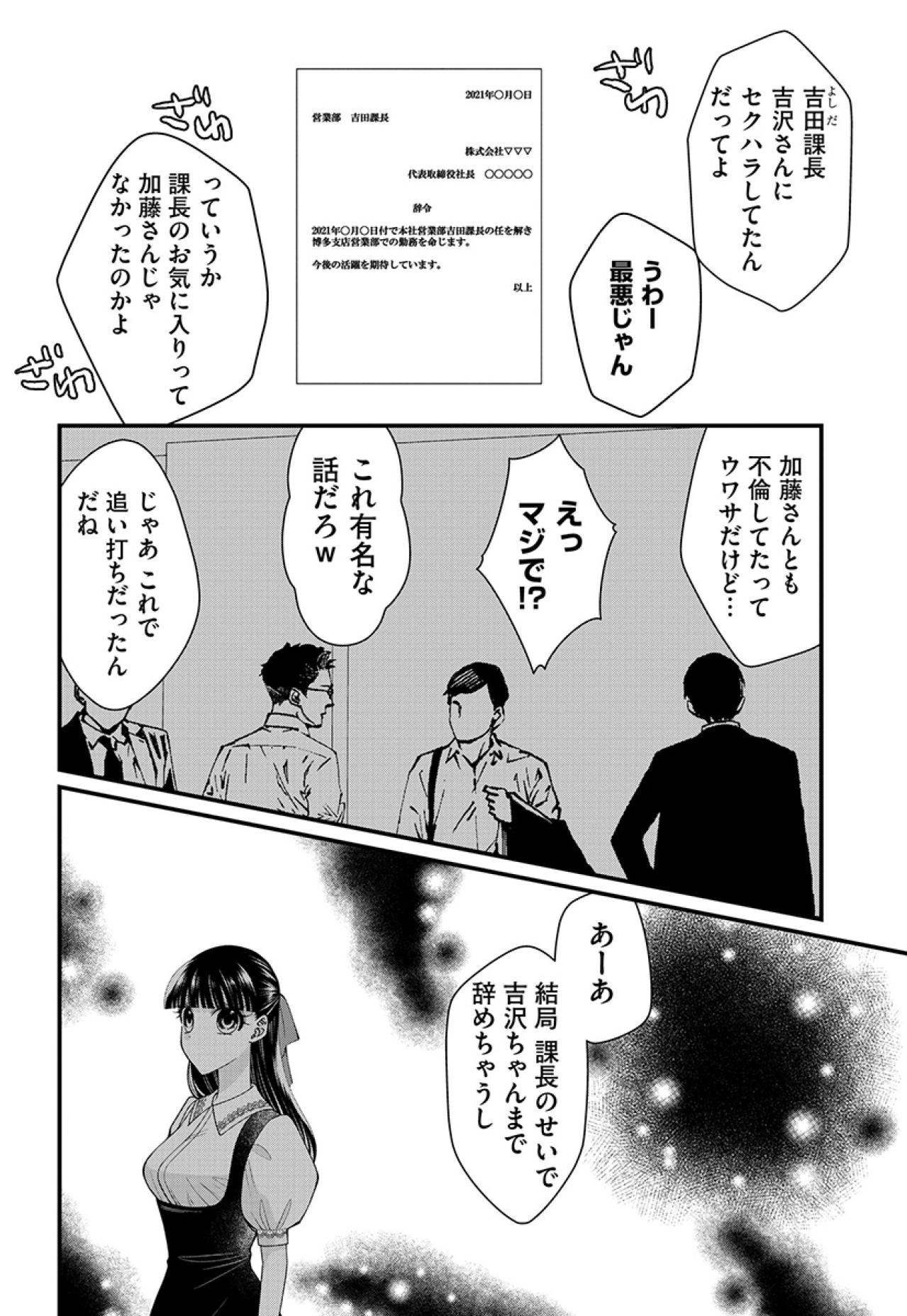 「残ったのはお局様だけかぁ」有能な人はみんないなくなり、性格の悪い女だけがそのまま…【弊社、死ね！#29】（画像2）