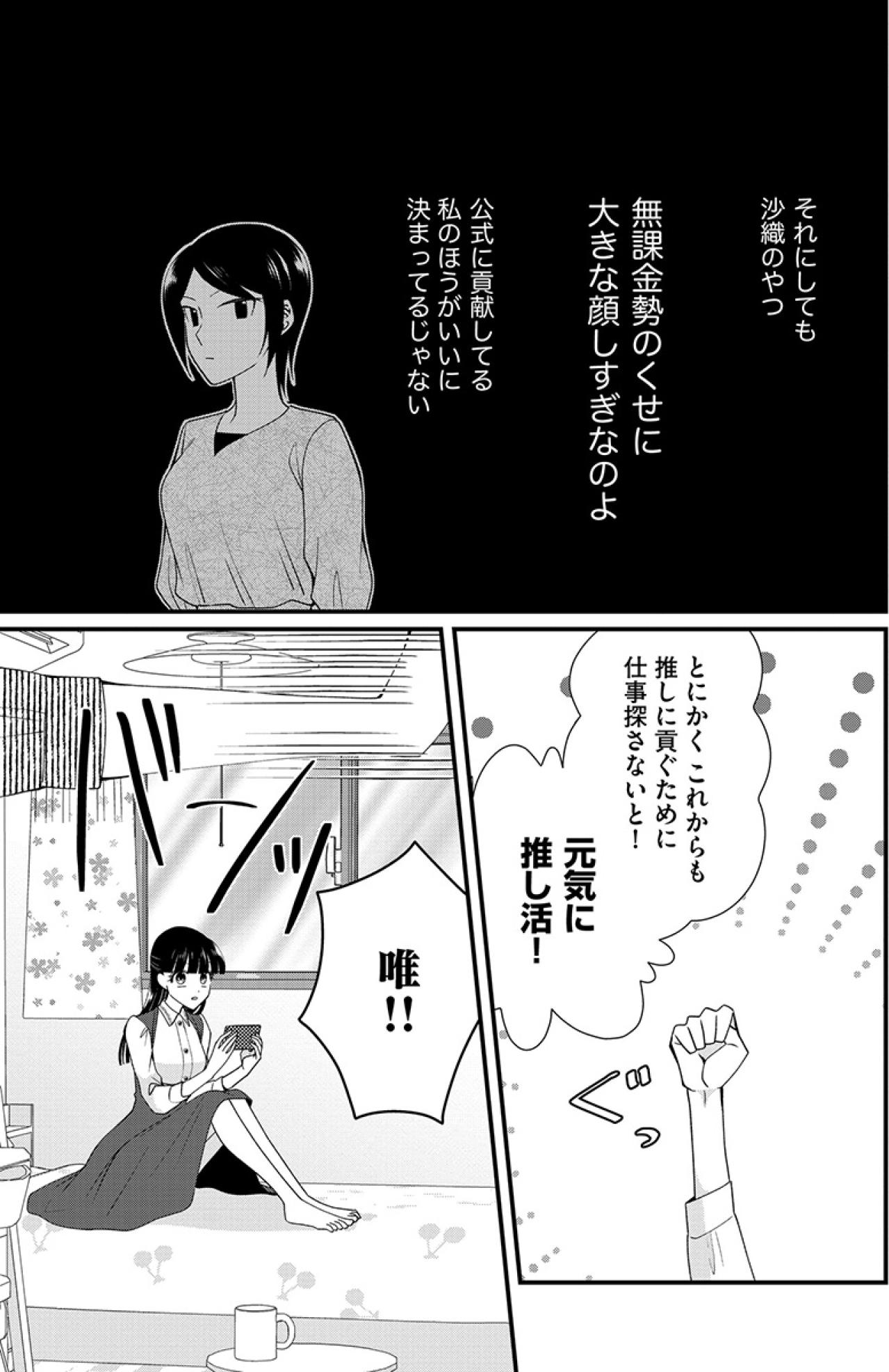 「このカードの明細はどういうこと！？」スマホのゲームに課金しまくる妹に激怒する姉【弊社、死ね！#32】（画像3）