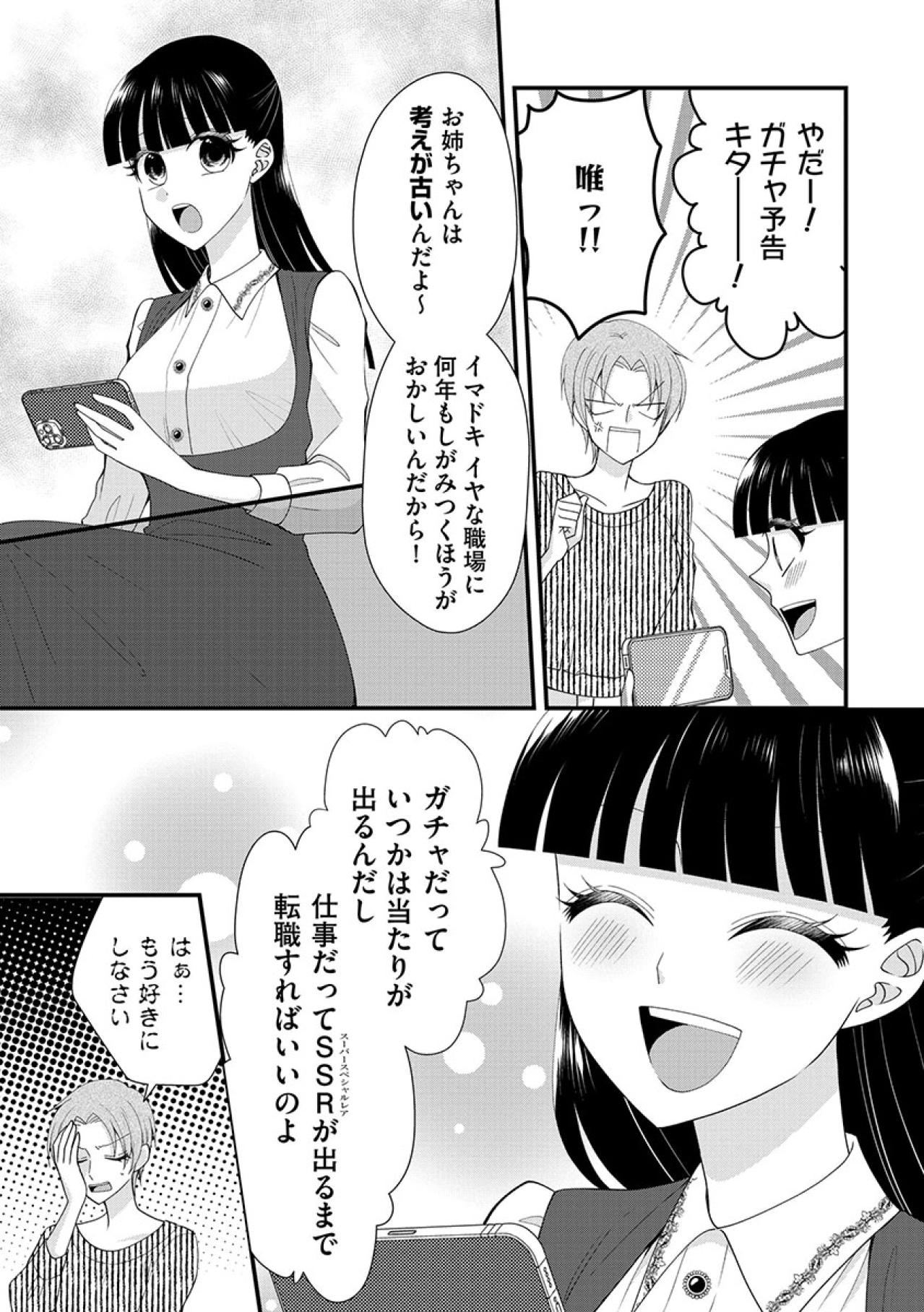 「イヤな職場にしがみつくほうがおかしい！」転職をくり返すことを注意してきた姉に反論！【弊社、死ね！#33】（画像3）