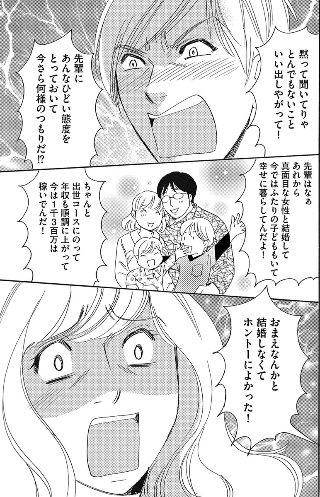 なんの成長もない、ただ年を取っただけの女。内面を一切磨かなかった婚活女の悲しい末路【アラフォー婚活バカ女#8】（画像3）