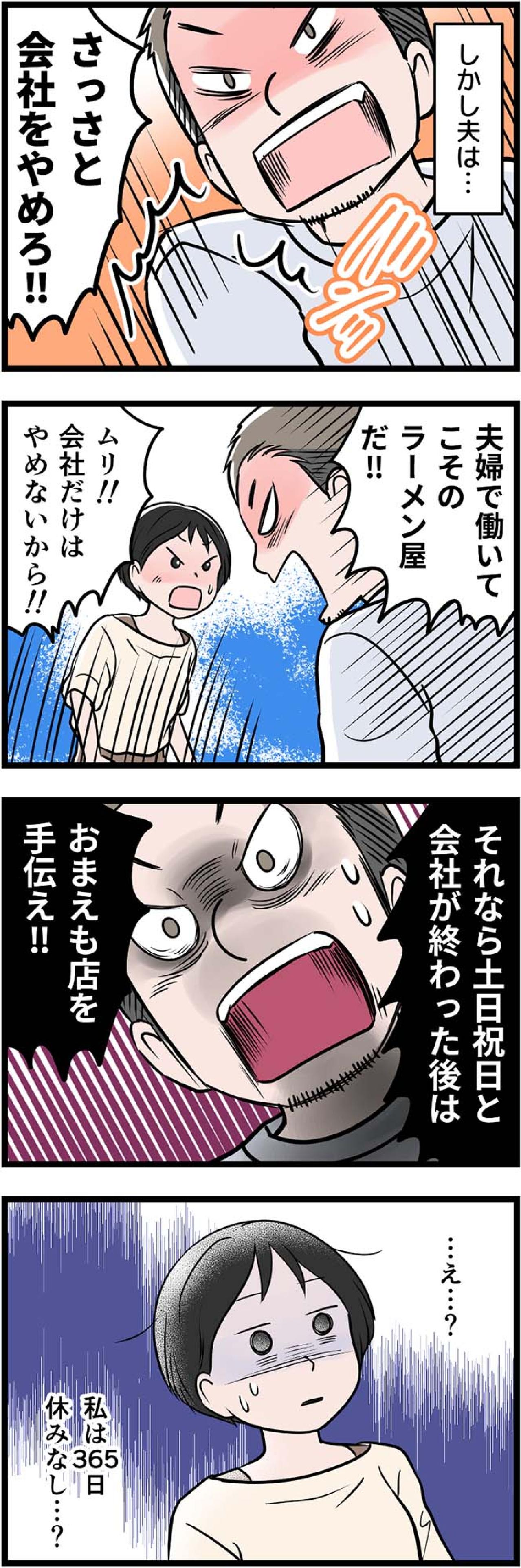 「お前のせいで店が潰れる！」怒鳴る夫が私に強いた“悪夢のルール”【うちの夫はモラハラでした #16】（画像3）