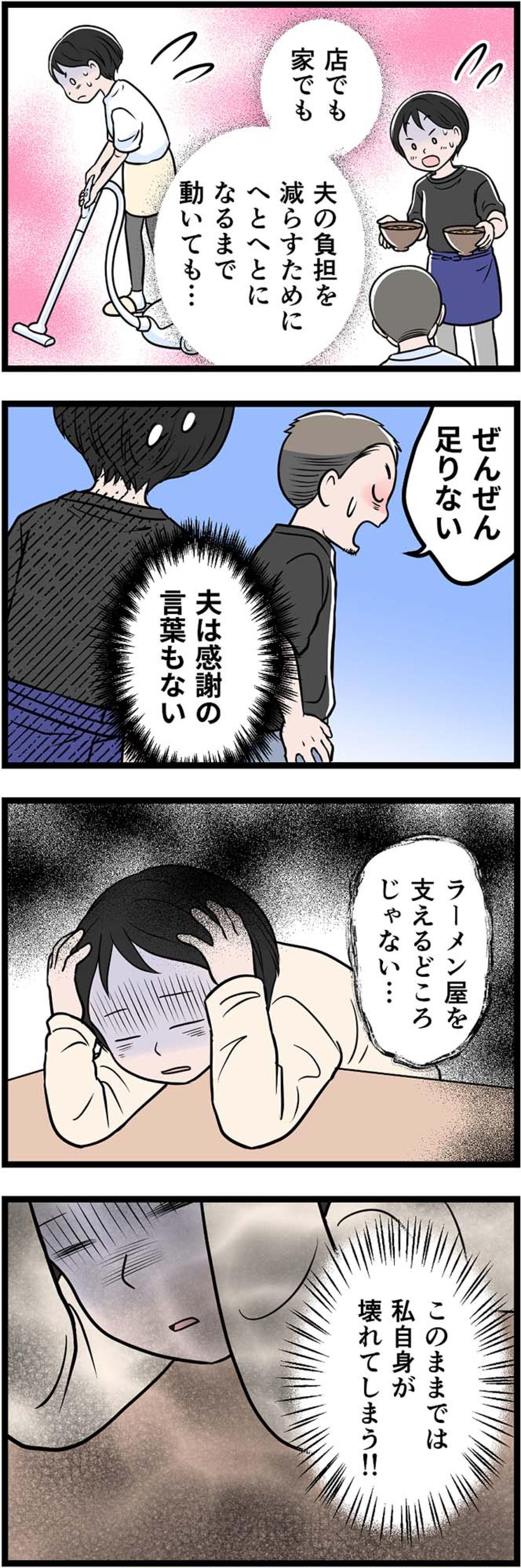 え？赤字は私のせい？妻を追い詰めた夫のモラハラの数々【うちの夫はモラハラでした #20】（画像3）