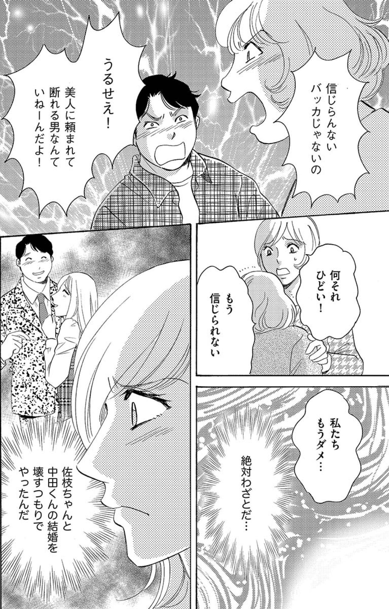 絶対わざとだ！同僚カップルの仲を裂くため…彼氏にちょっかいをかける最低女！【アラフォー婚活バカ女#13】（画像5）