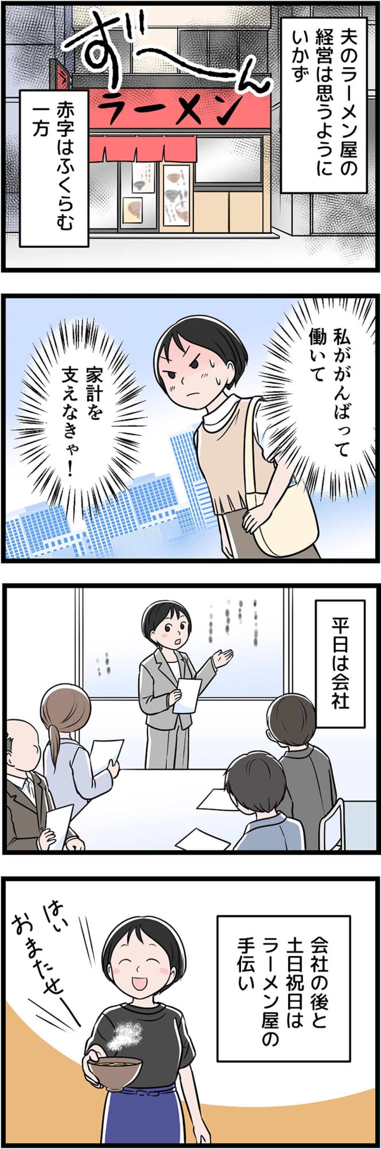 「私が耐えれば家庭は回る…」限界寸前の妻に対してモラハラ夫がした仕打ちは…【うちの夫はモラハラでした #19】（画像2）