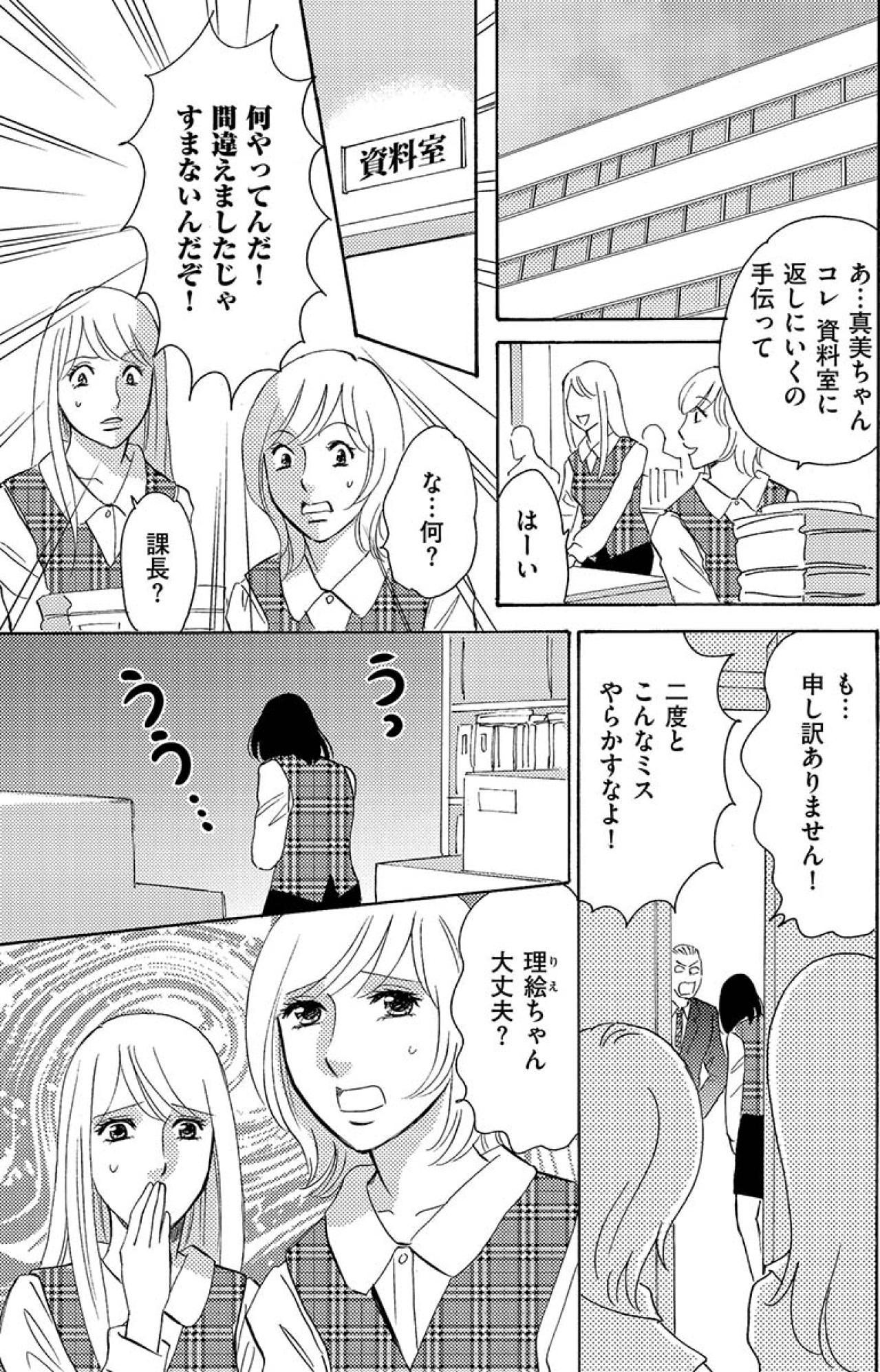 「人のことを話すものじゃない」同僚の個人情報を漏らす新人女性を注意したところ…【アラフォー婚活バカ女#11】（画像2）