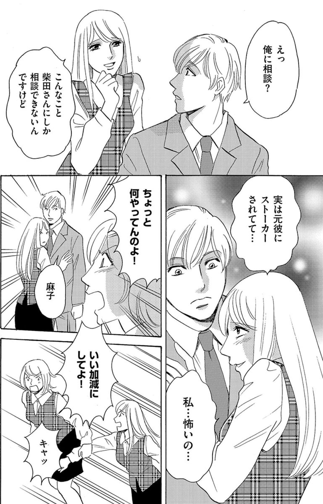 確実に仕掛けてきてる…！私の彼氏にもちょっかいを出してくる新人女性に激怒！【アラフォー婚活バカ女#14】（画像5）