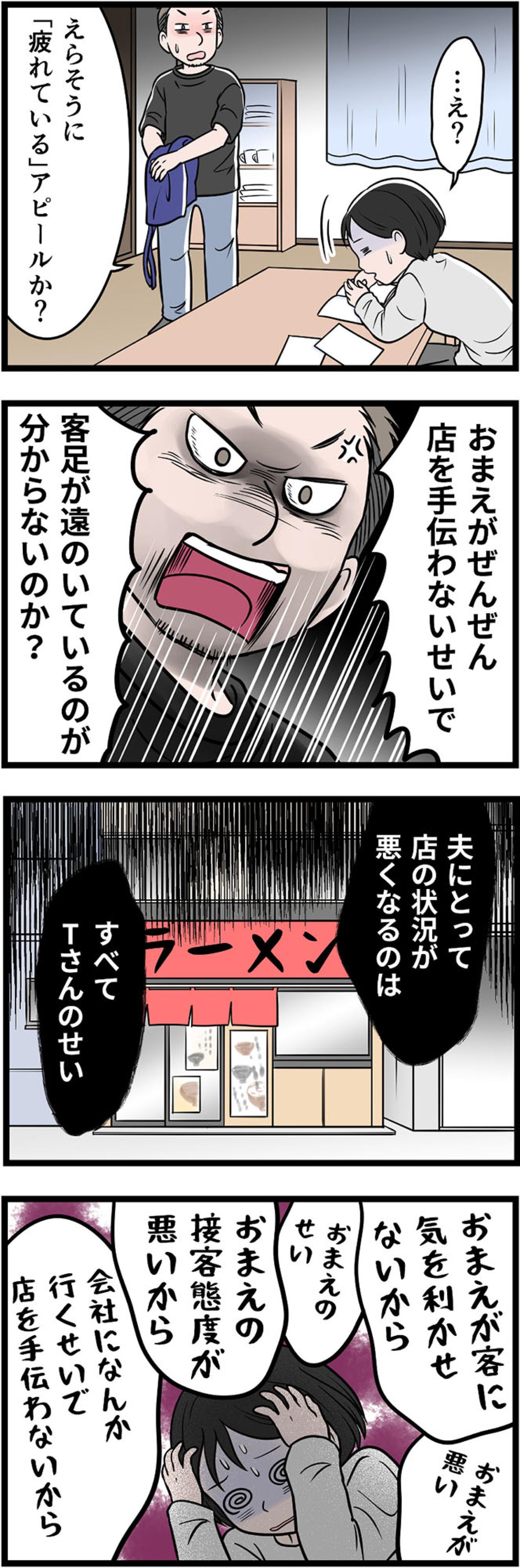 え？赤字は私のせい？妻を追い詰めた夫のモラハラの数々【うちの夫はモラハラでした #20】（画像2）
