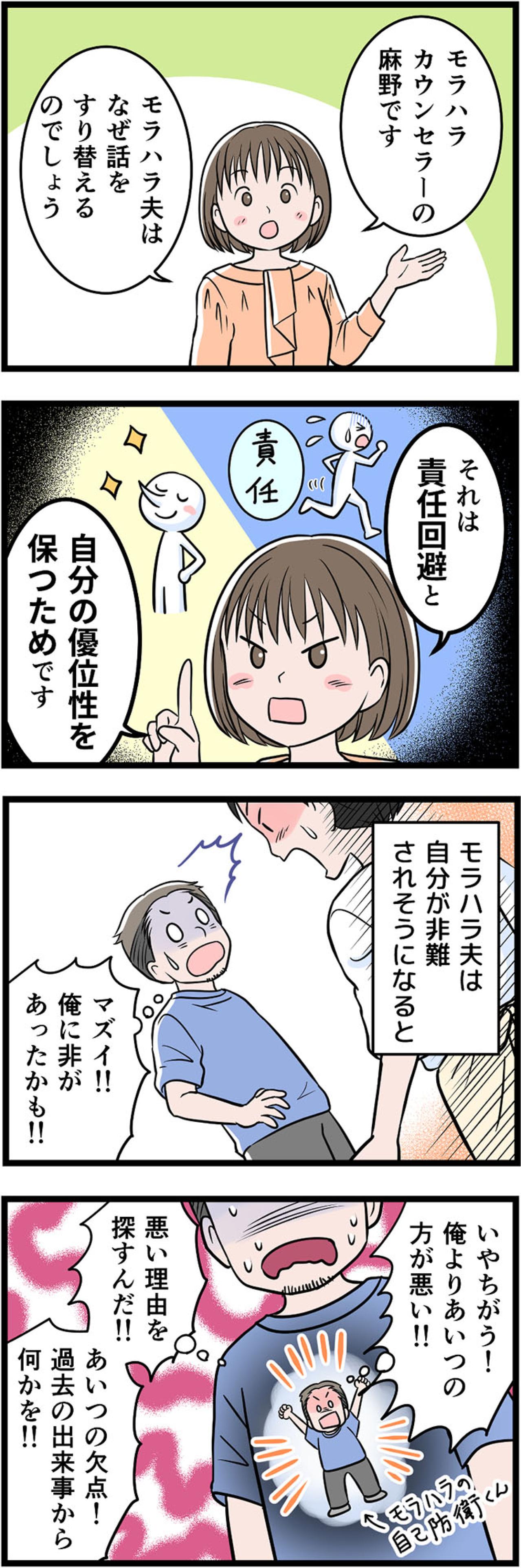 借金してまで開いたラーメン屋がピンチ！モラハラ夫に共通する論点ずらしの理由を解説【うちの夫はモラハラでした #23】（画像2）