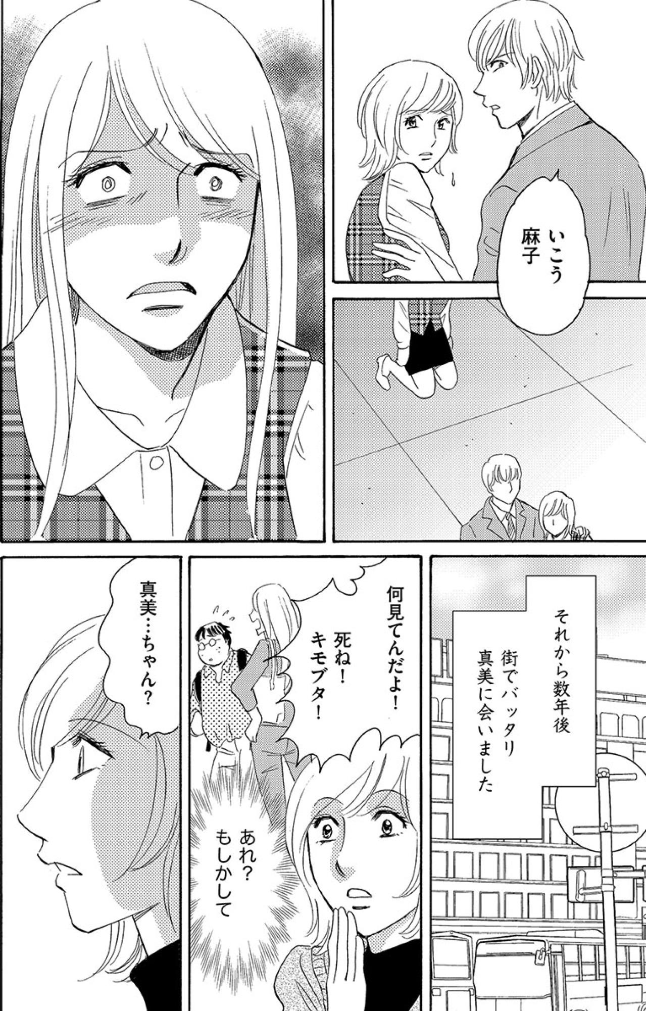 人の不幸をエサにして、自分が一番不幸になっている。とてもかわいそうな女…【アラフォー婚活バカ女#15】（画像5）