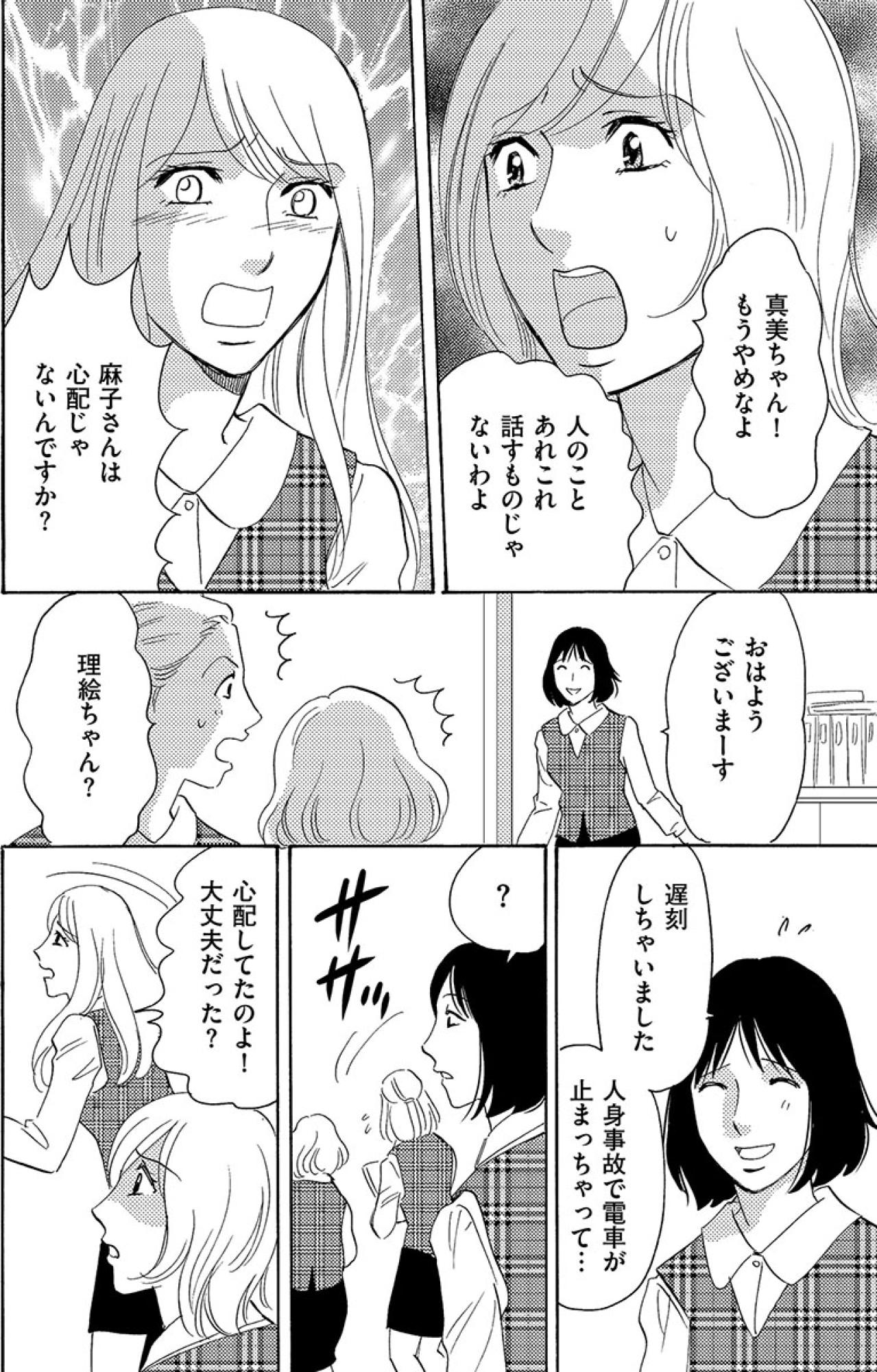 「人のことを話すものじゃない」同僚の個人情報を漏らす新人女性を注意したところ…【アラフォー婚活バカ女#11】（画像7）