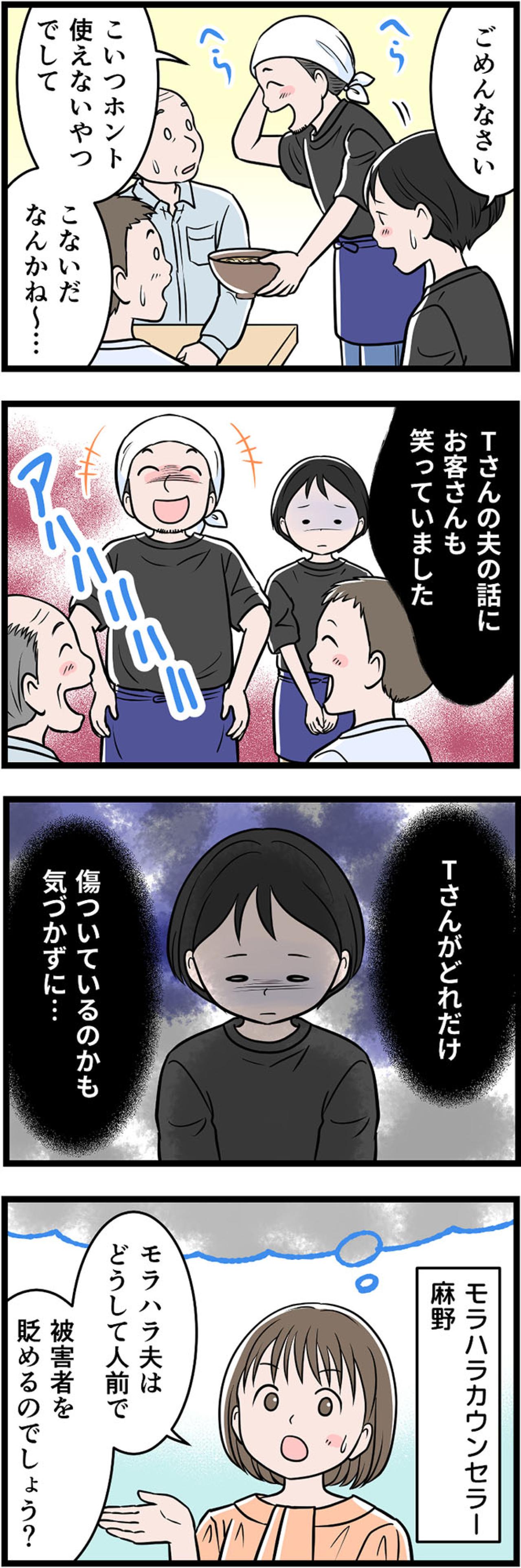 人前で妻を貶めることで支配欲を満たす最悪のモラ夫。誰にも言えない“家庭内の地獄”はここから…【うちの夫はモラハラでした #18】（画像2）