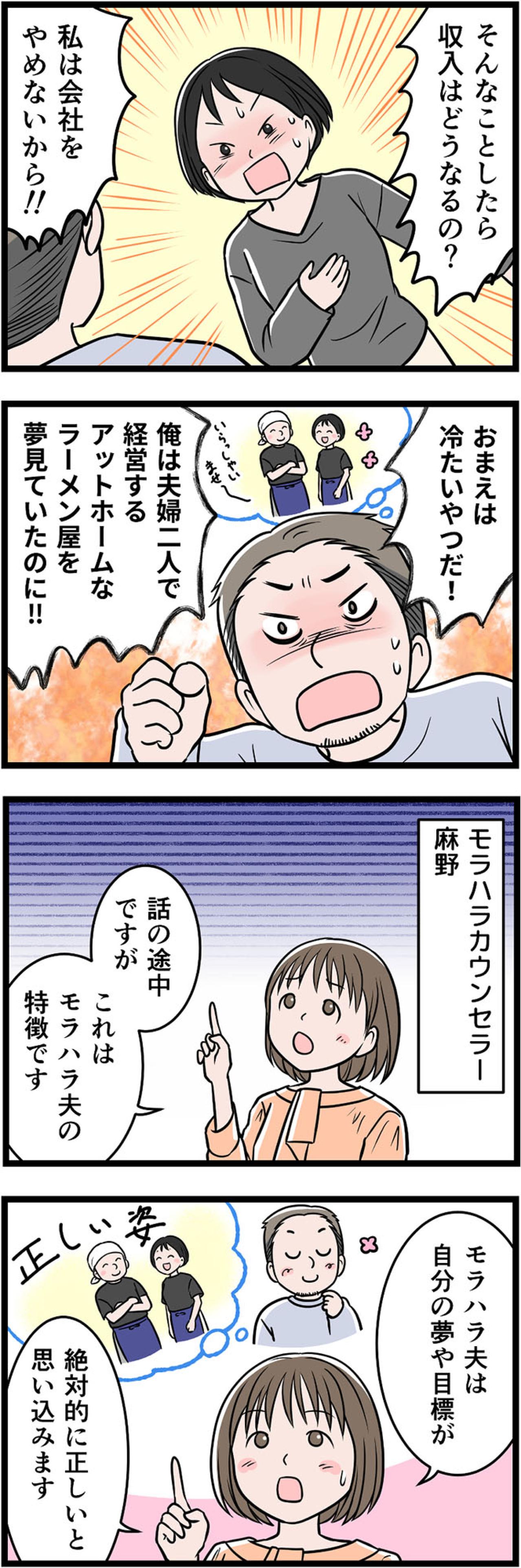 「話し合いにならない夫」その裏に潜む“ゾッとする心理”とは【うちの夫はモラハラでした #15】（画像2）